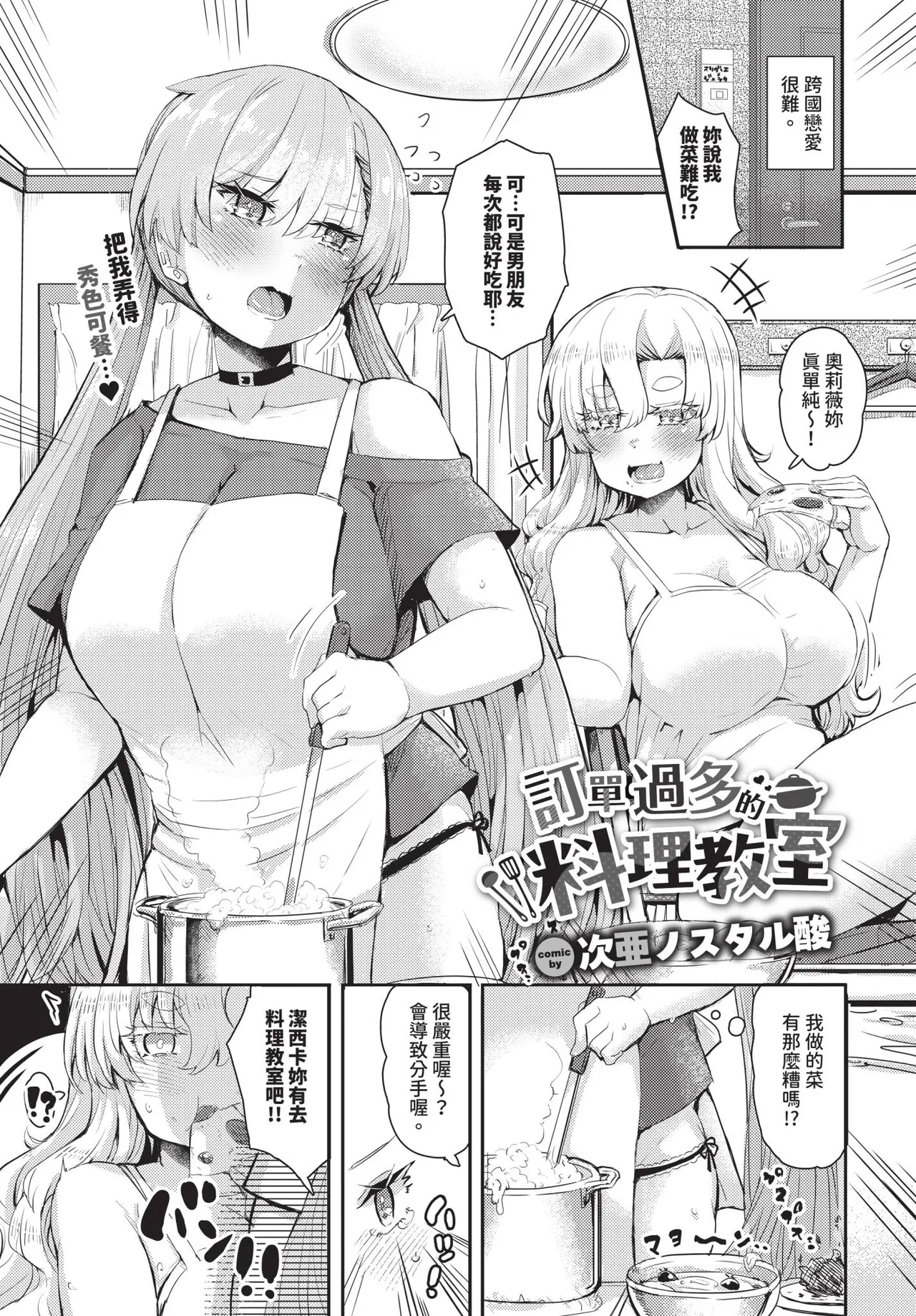 COMIC BAVEL 2026-11 [Chinese] [Decensored] [Digital] - Page 566