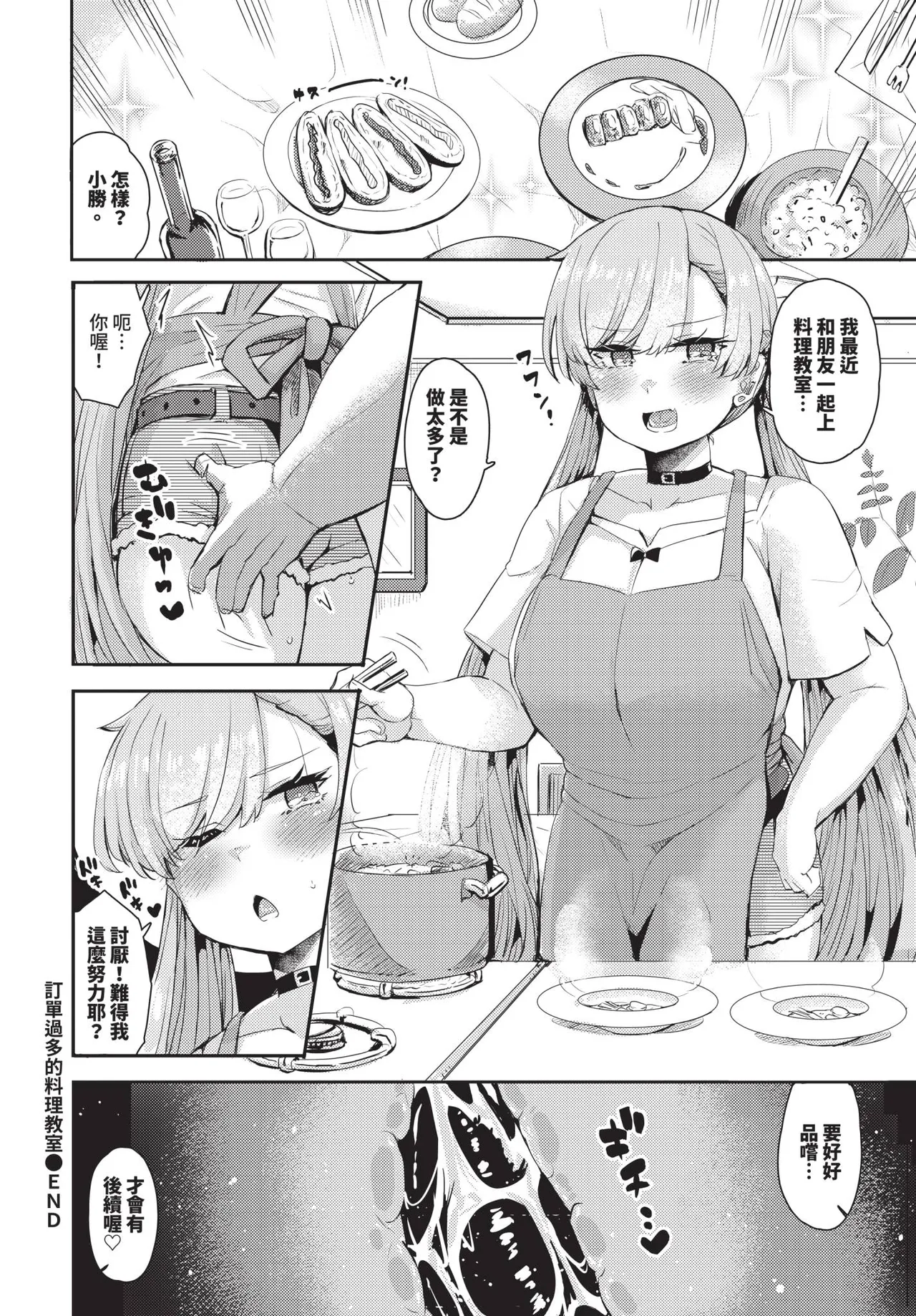COMIC BAVEL 2026-11 [Chinese] [Decensored] [Digital] - Page 587