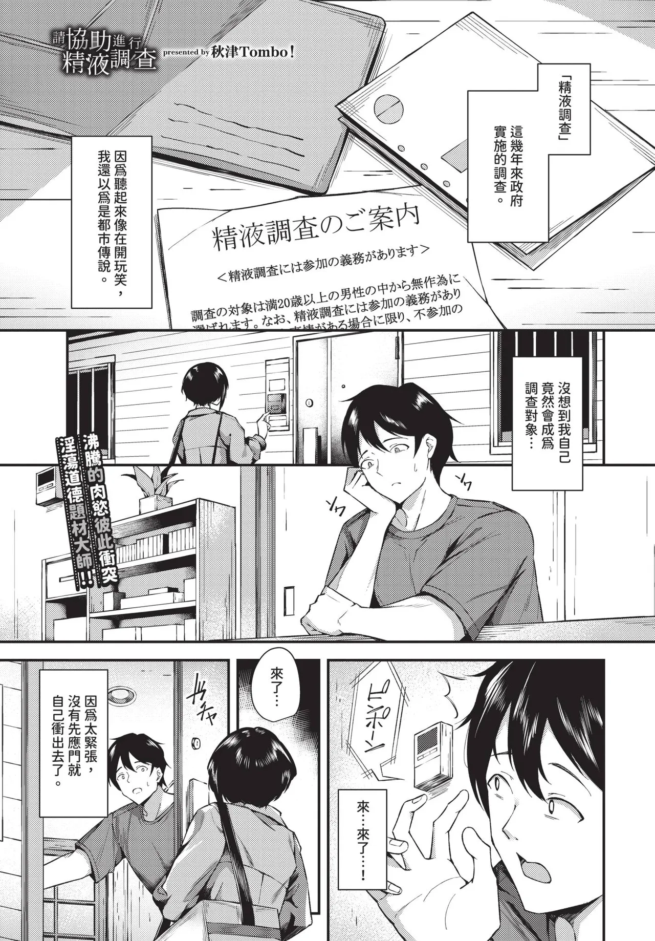 COMIC BAVEL 2026-11 [Chinese] [Decensored] [Digital] - Page 588