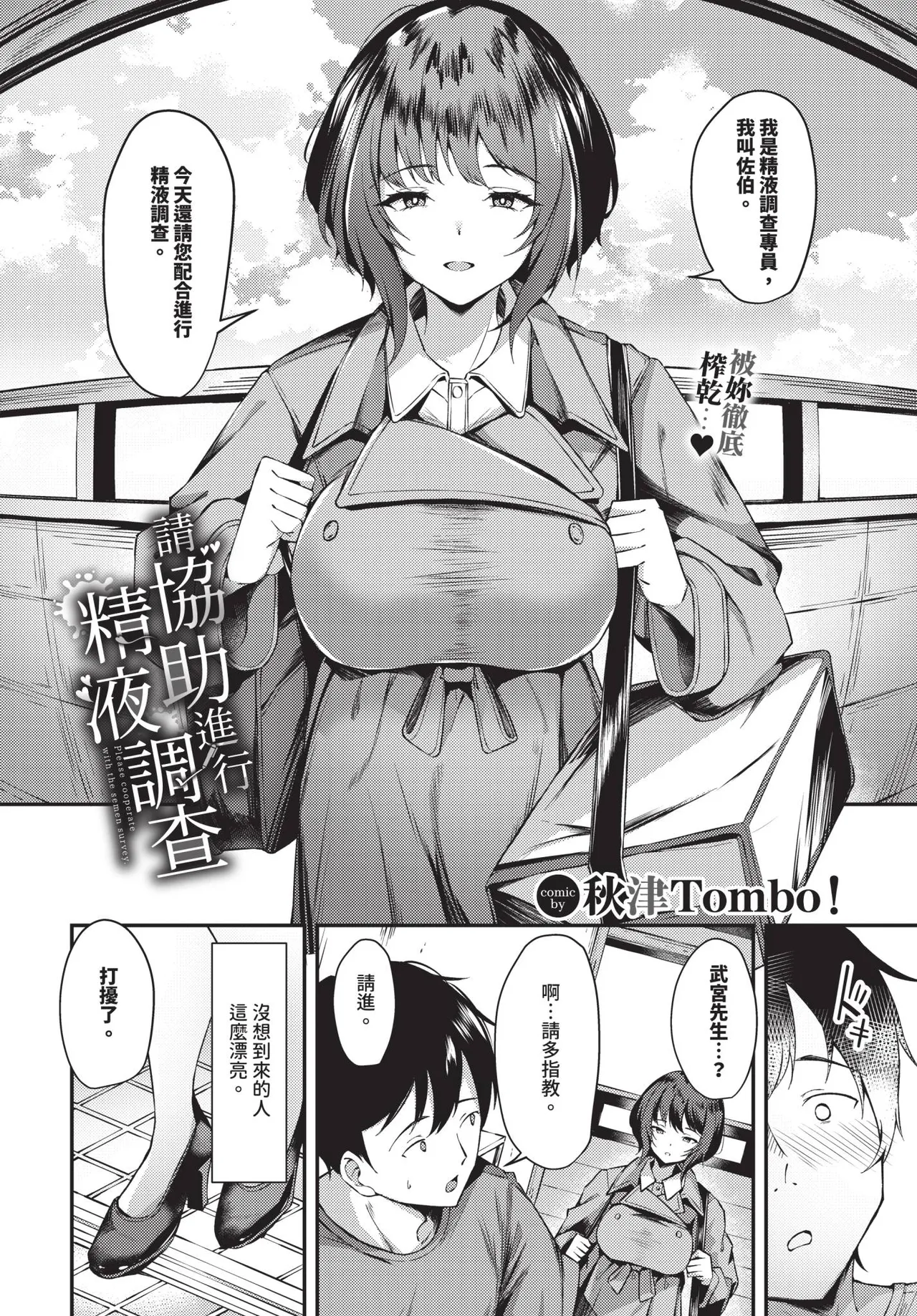 COMIC BAVEL 2026-11 [Chinese] [Decensored] [Digital] - Page 589