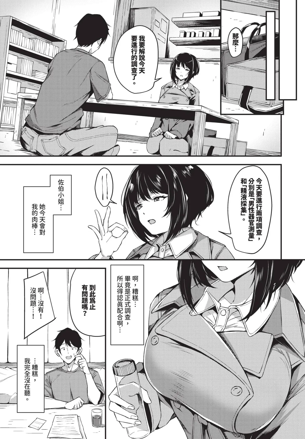 COMIC BAVEL 2026-11 [Chinese] [Decensored] [Digital] - Page 590
