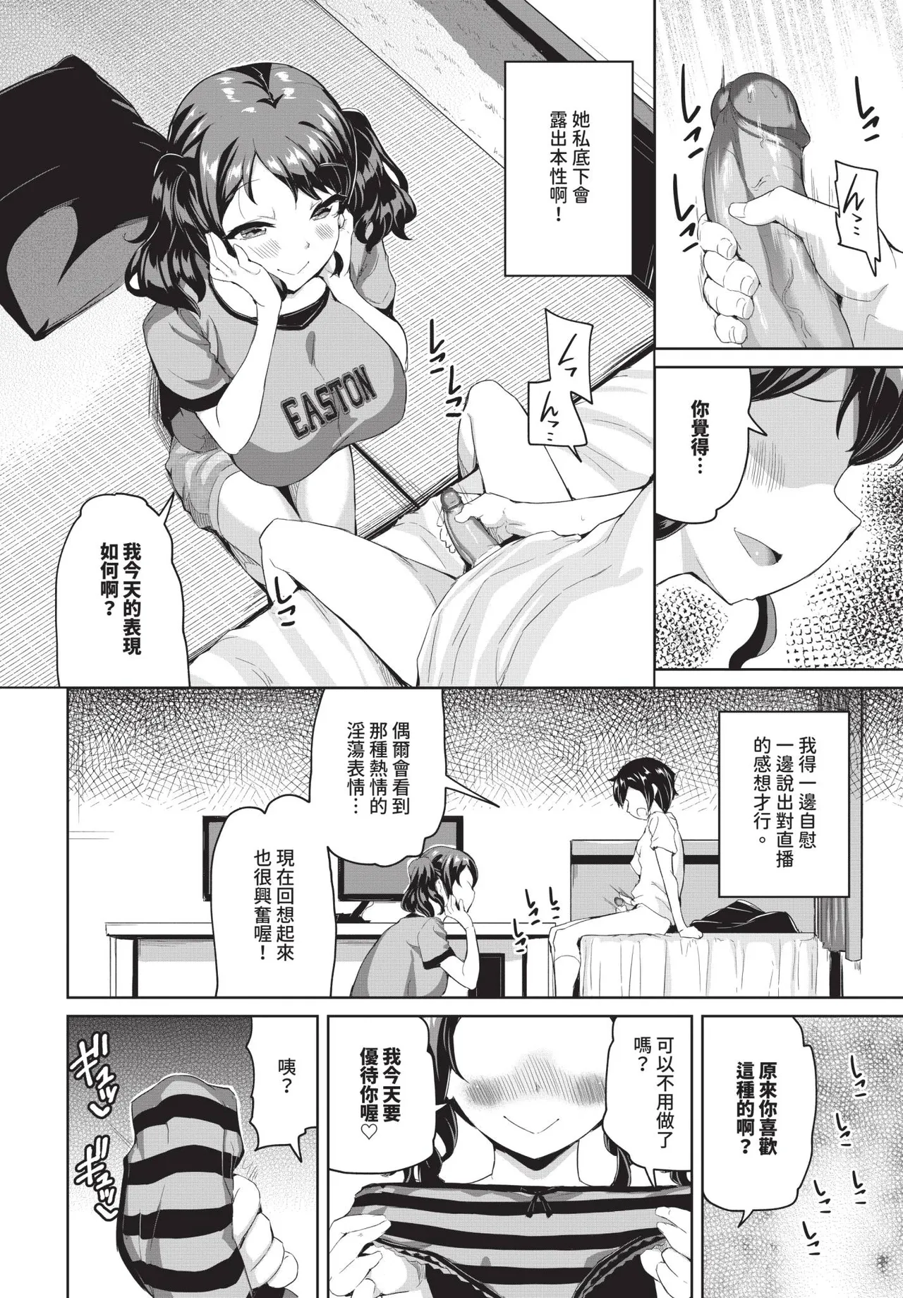 COMIC BAVEL 2026-11 [Chinese] [Decensored] [Digital] - Page 609
