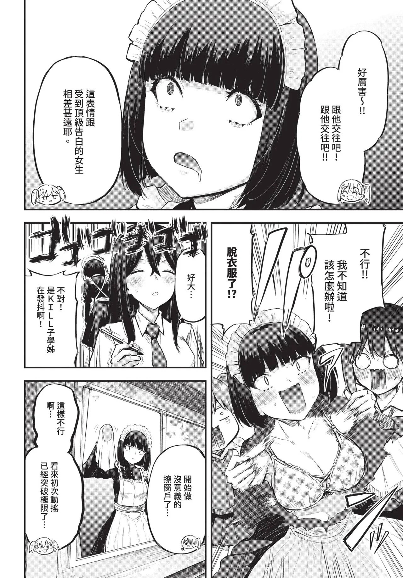 COMIC BAVEL 2026-11 [Chinese] [Decensored] [Digital] - Page 629