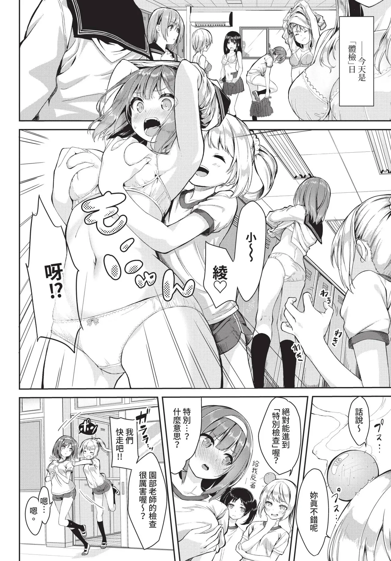 COMIC BAVEL 2018-12 [Chinese] [Decensored] [Digital] - Page 39