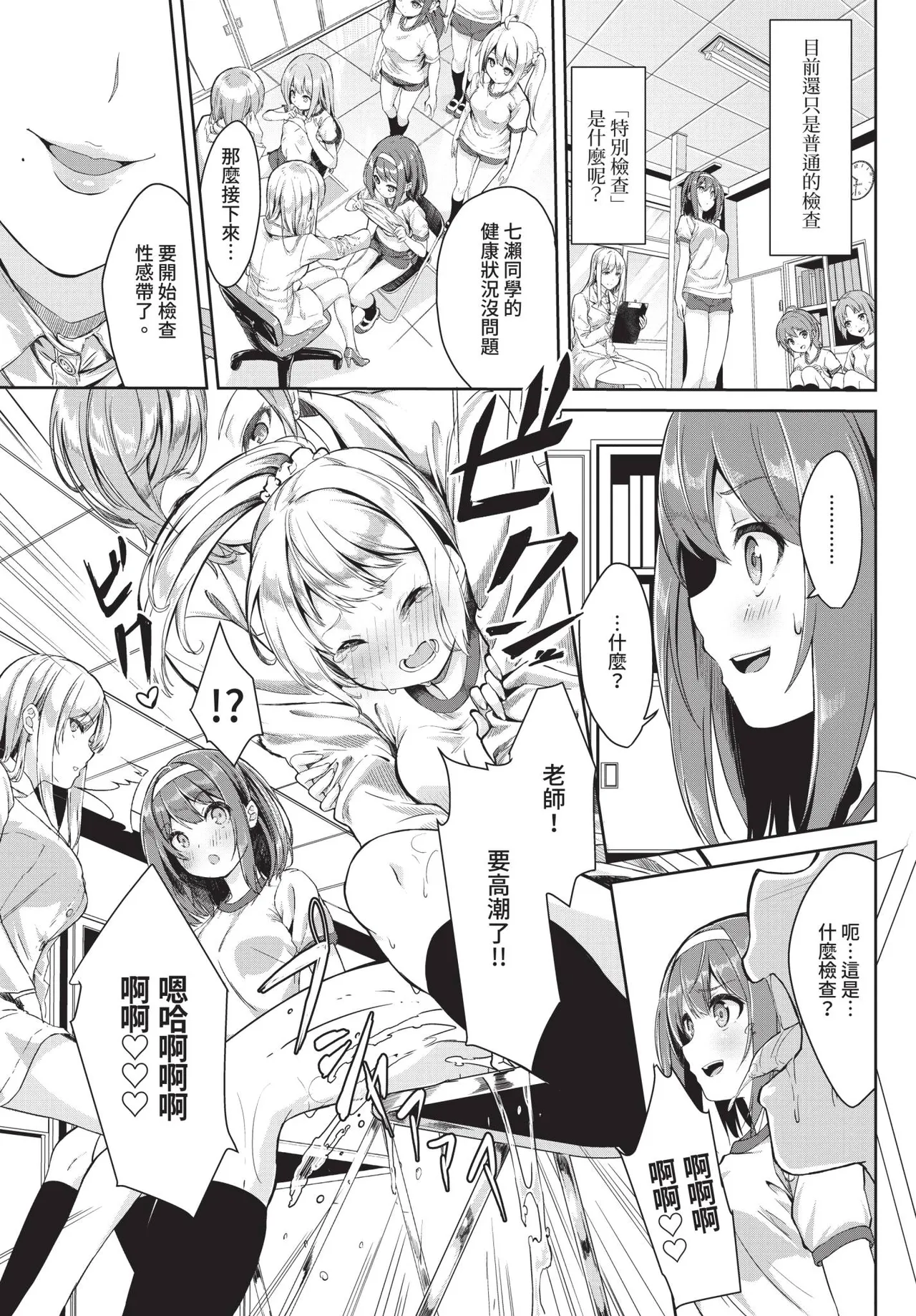 COMIC BAVEL 2018-12 [Chinese] [Decensored] [Digital] - Page 40