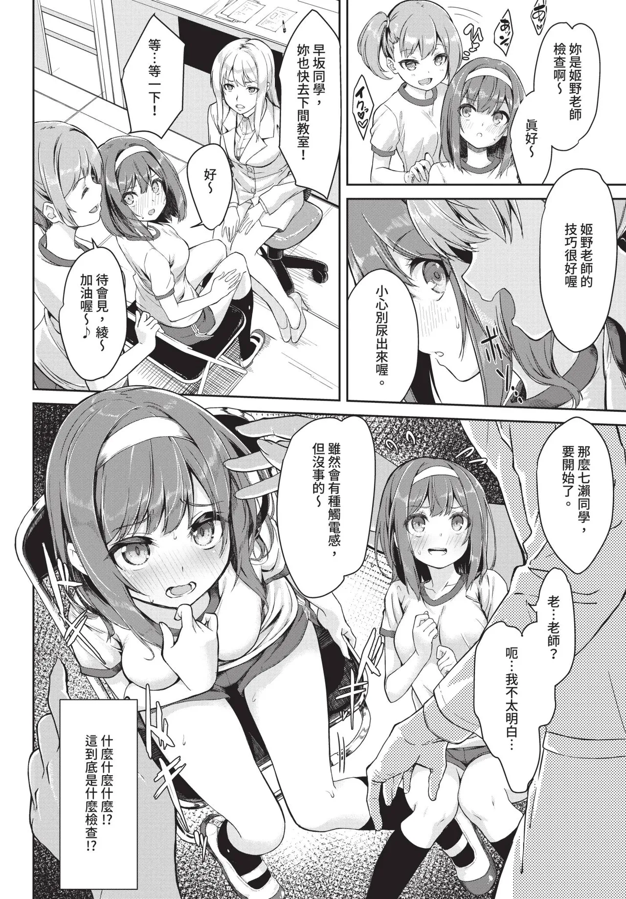 COMIC BAVEL 2018-12 [Chinese] [Decensored] [Digital] - Page 41