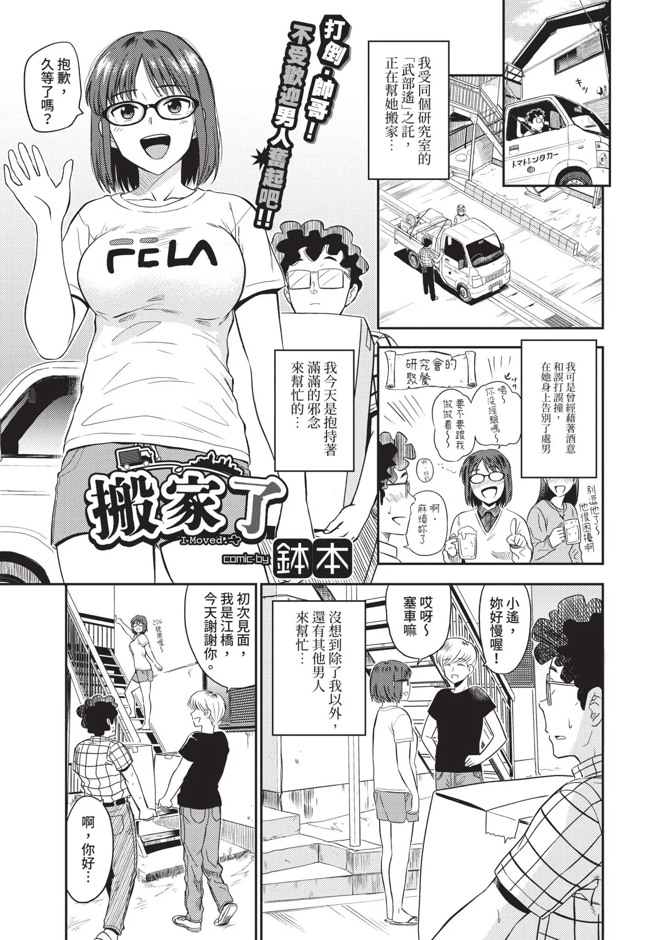 COMIC BAVEL 2018-12 [Chinese] [Decensored] [Digital] - Page 58