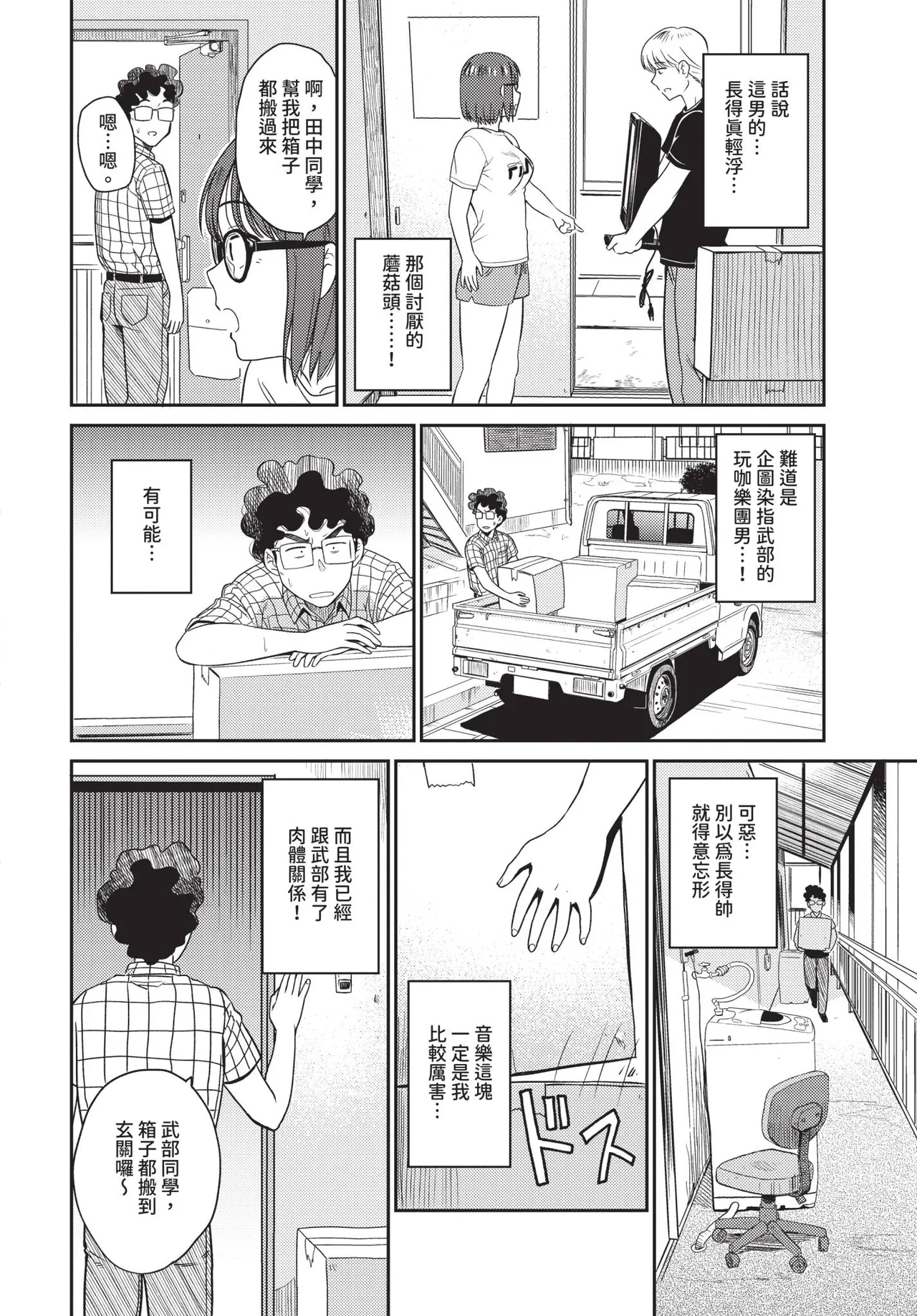 COMIC BAVEL 2018-12 [Chinese] [Decensored] [Digital] - Page 59