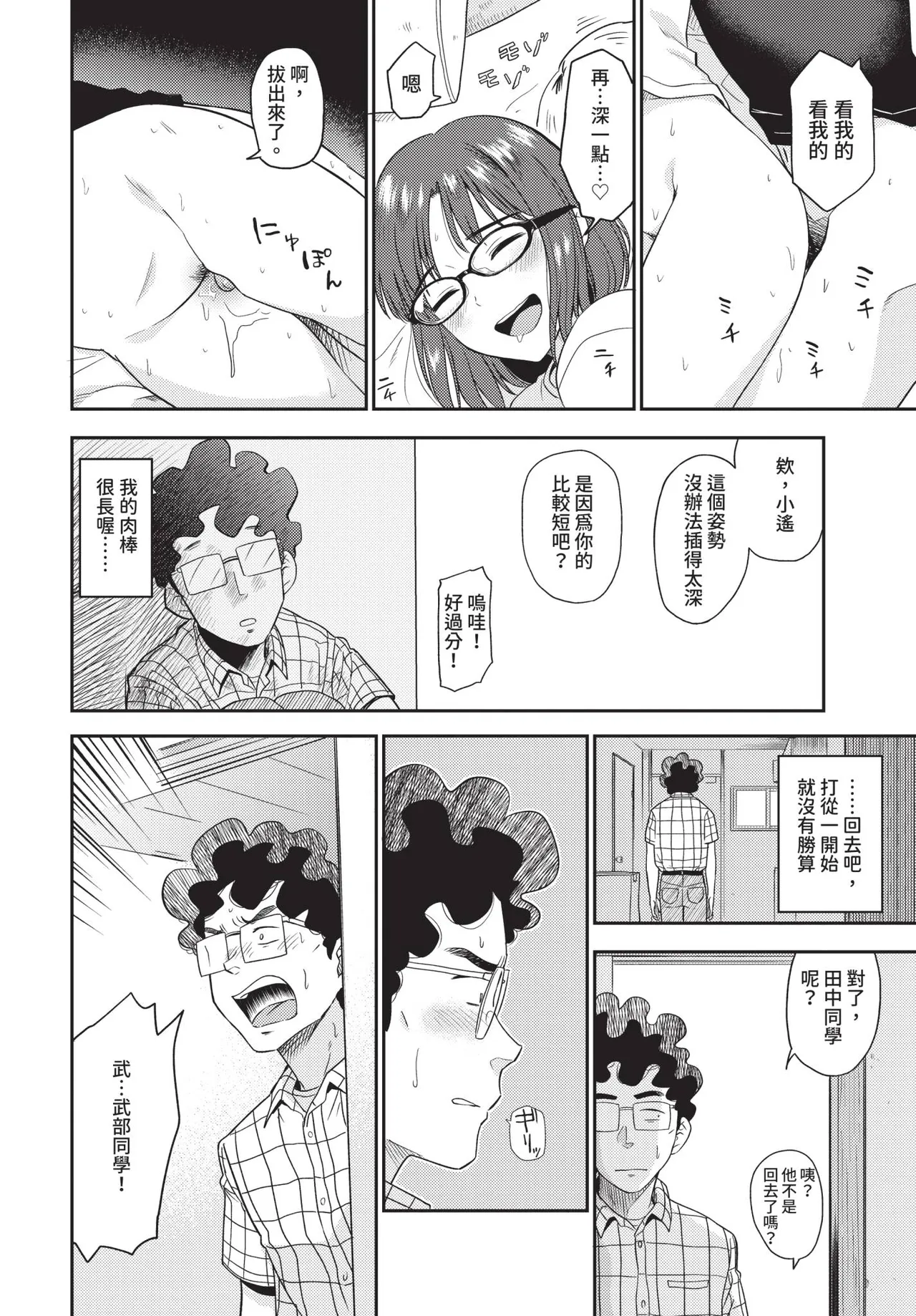 COMIC BAVEL 2018-12 [Chinese] [Decensored] [Digital] - Page 63