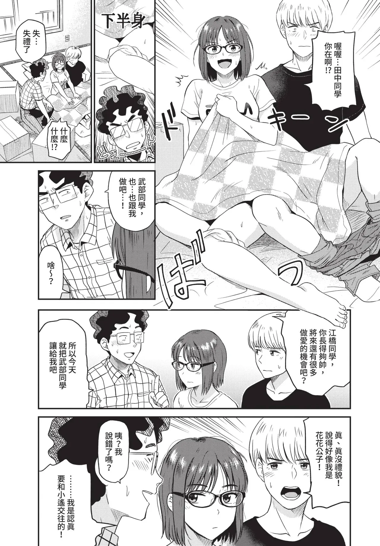 COMIC BAVEL 2018-12 [Chinese] [Decensored] [Digital] - Page 64