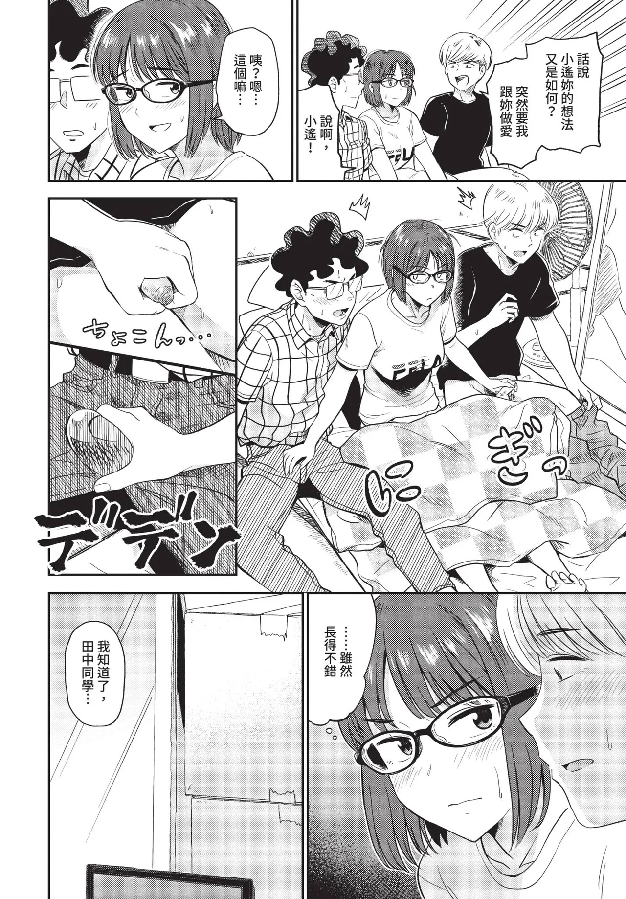 COMIC BAVEL 2018-12 [Chinese] [Decensored] [Digital] - Page 65