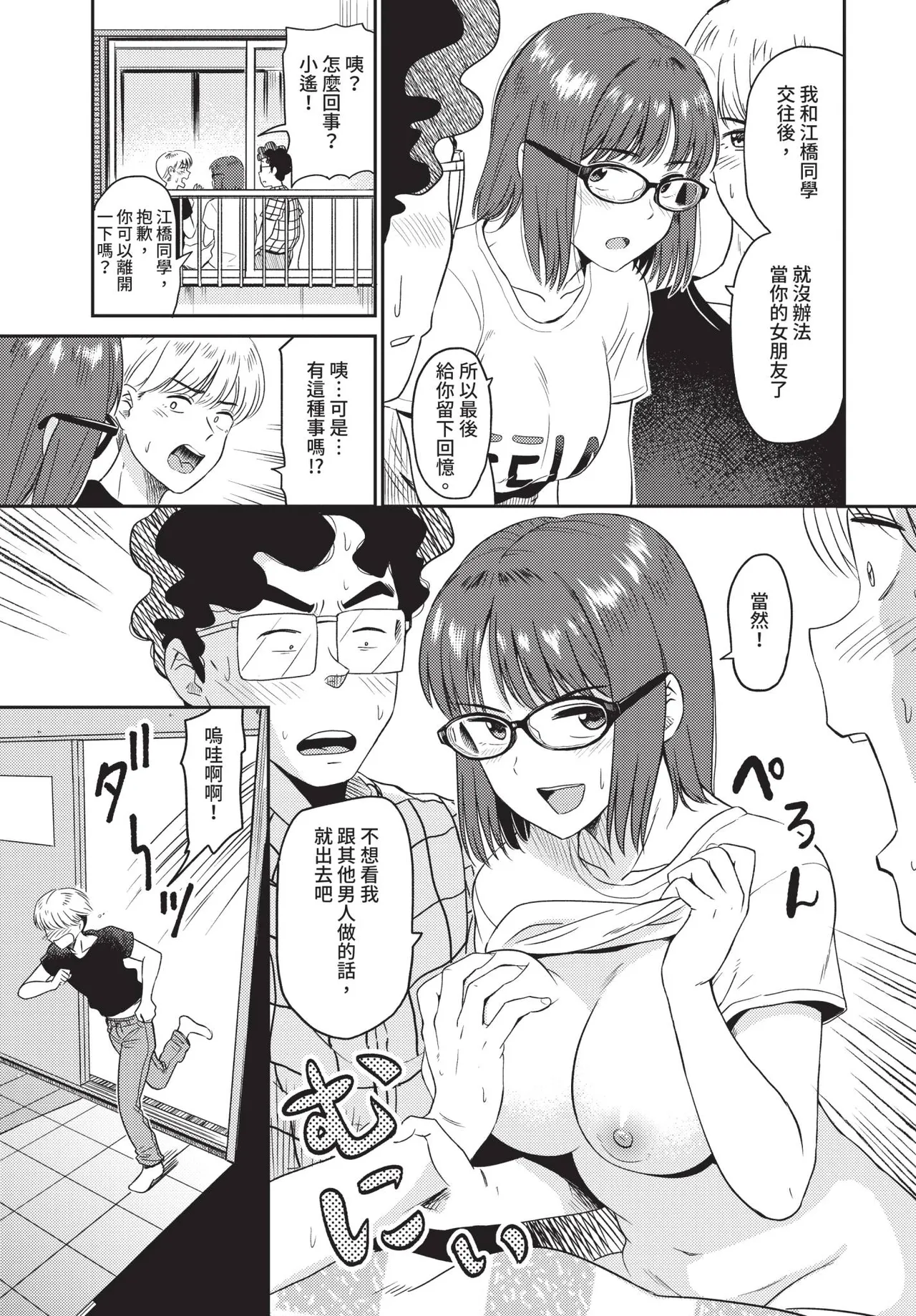 COMIC BAVEL 2018-12 [Chinese] [Decensored] [Digital] - Page 66