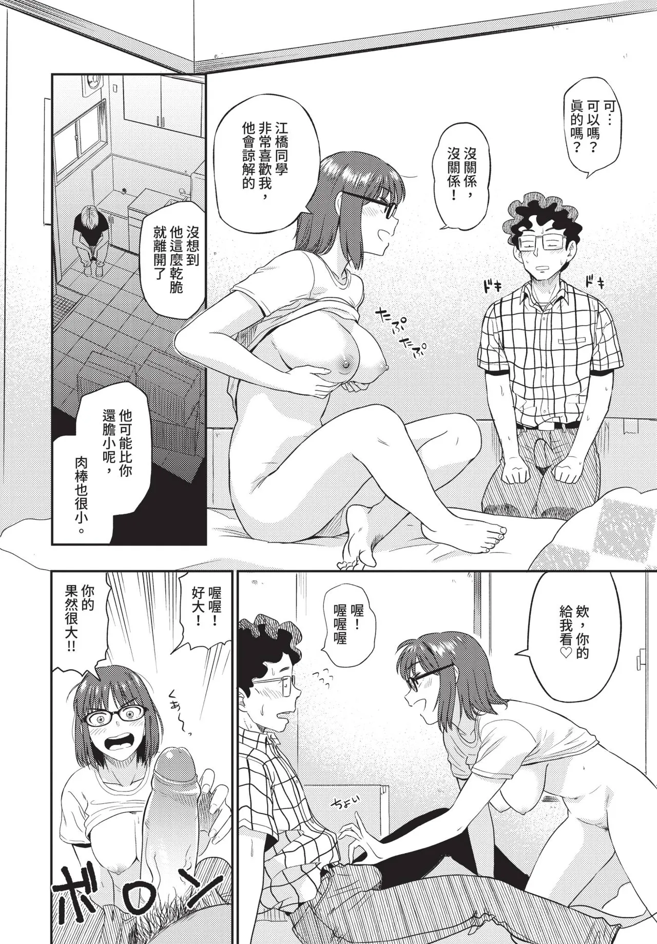 COMIC BAVEL 2018-12 [Chinese] [Decensored] [Digital] - Page 67