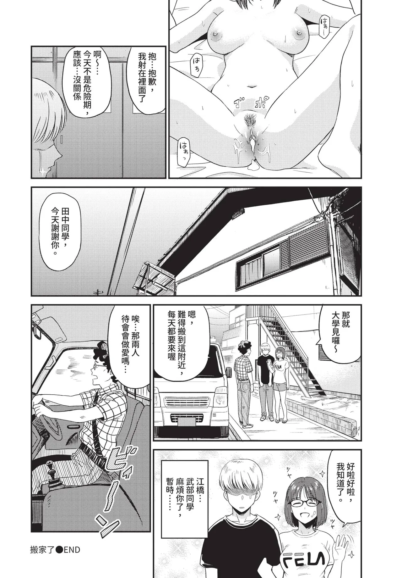 COMIC BAVEL 2018-12 [Chinese] [Decensored] [Digital] - Page 79