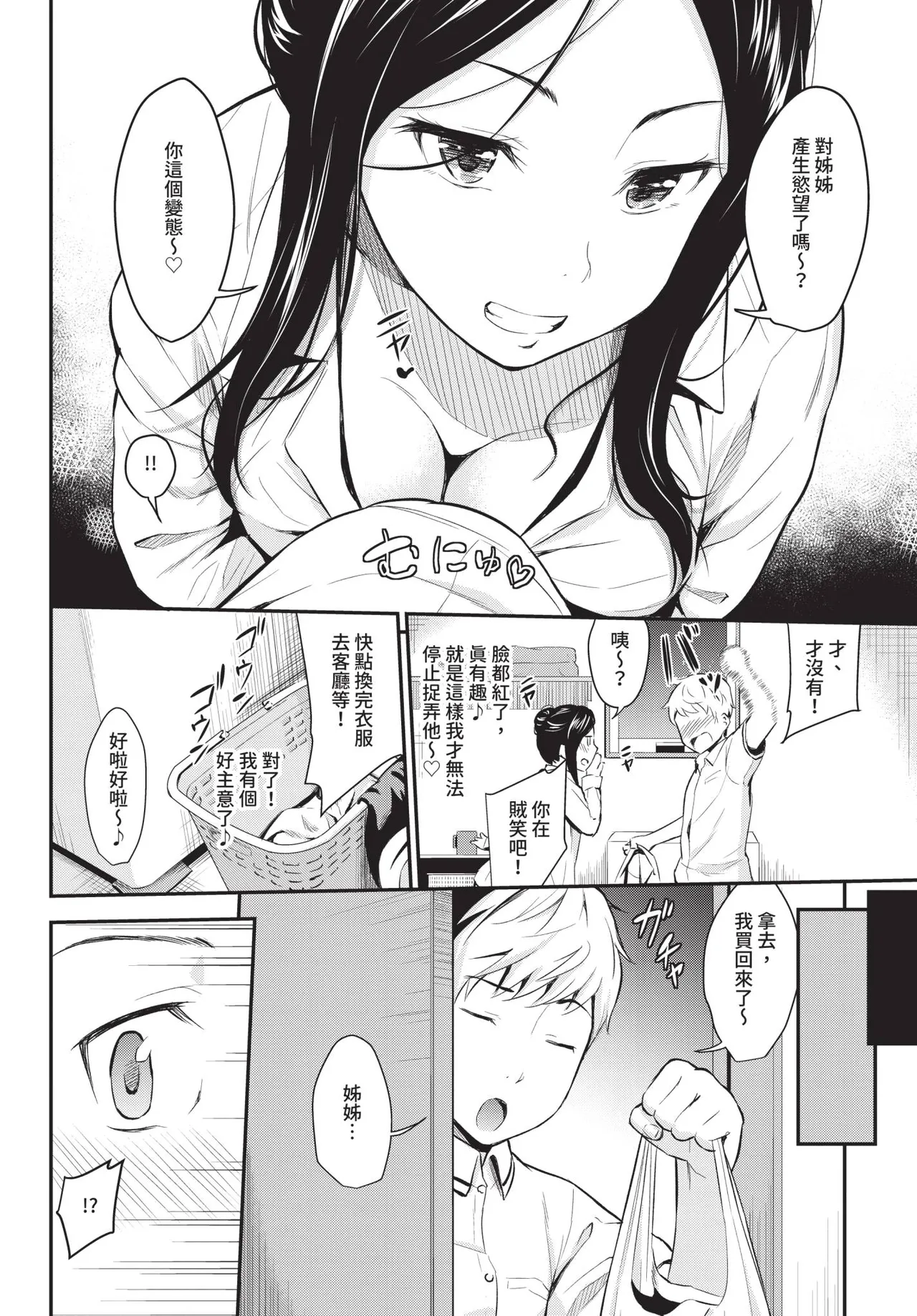 COMIC BAVEL 2018-12 [Chinese] [Decensored] [Digital] - Page 81