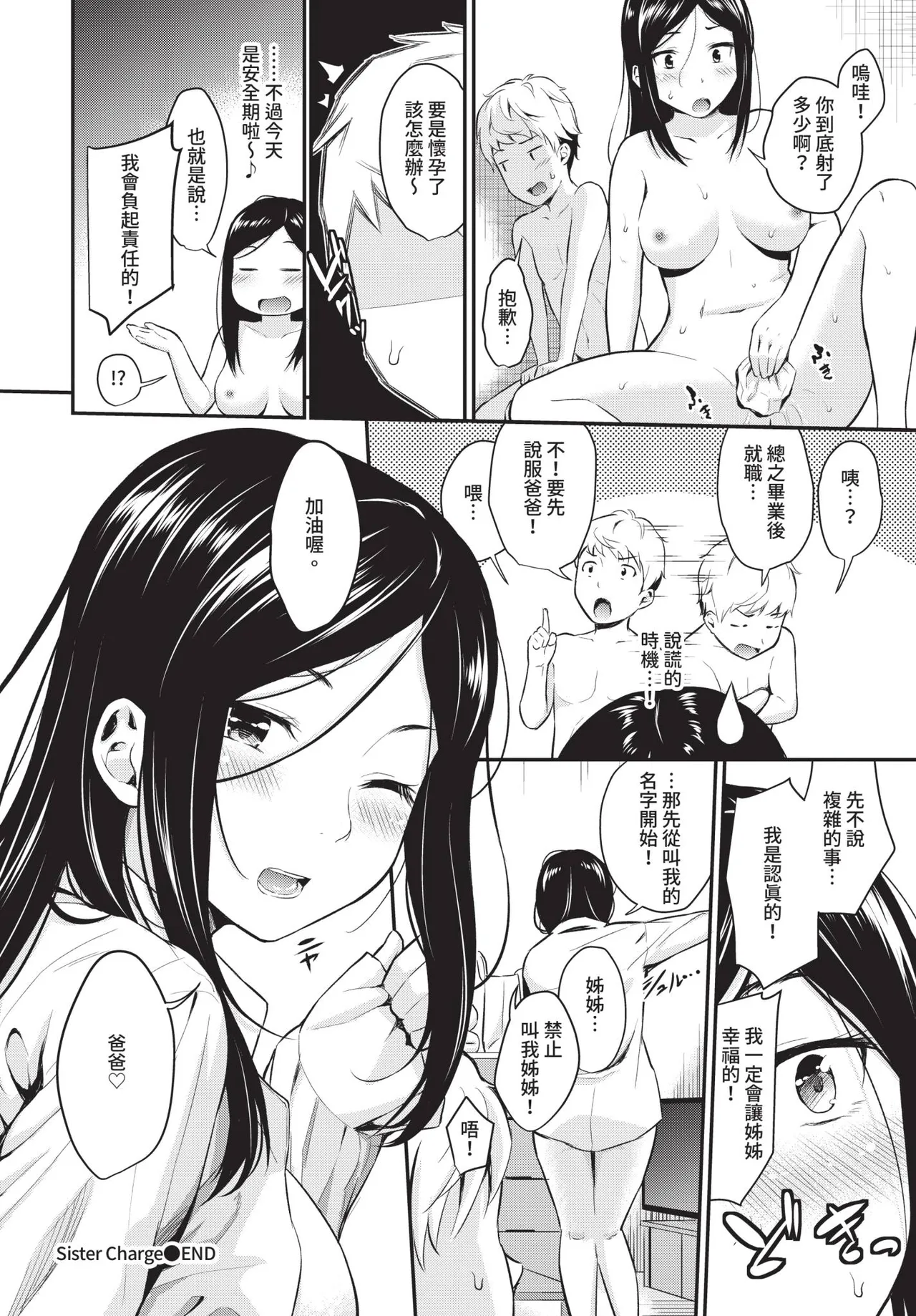 COMIC BAVEL 2018-12 [Chinese] [Decensored] [Digital] - Page 99