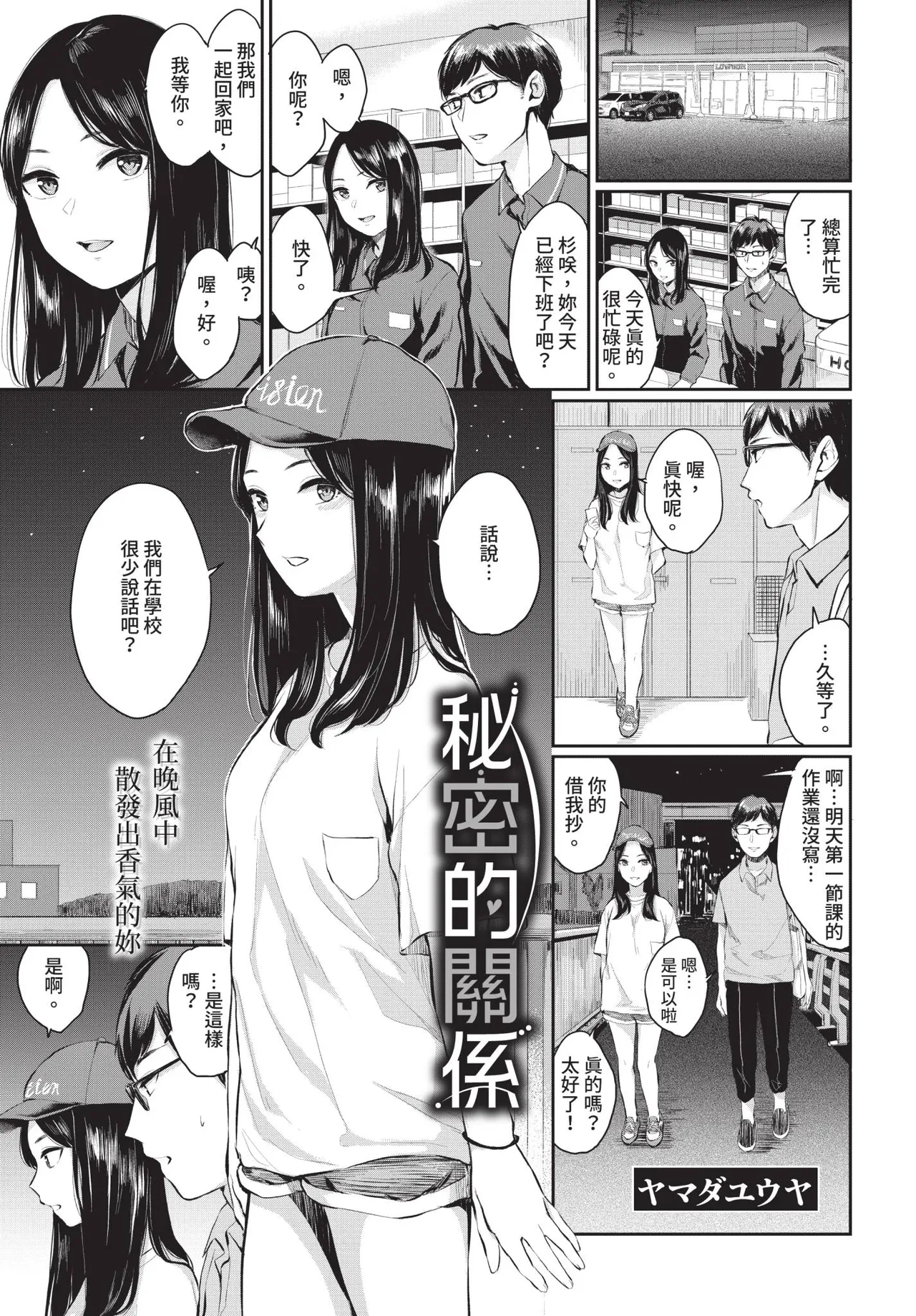 COMIC BAVEL 2018-12 [Chinese] [Decensored] [Digital] - Page 100