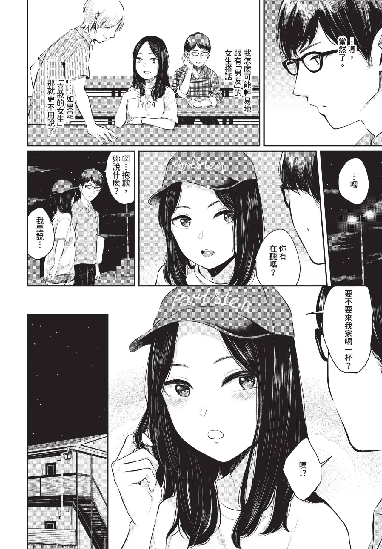 COMIC BAVEL 2018-12 [Chinese] [Decensored] [Digital] - Page 101