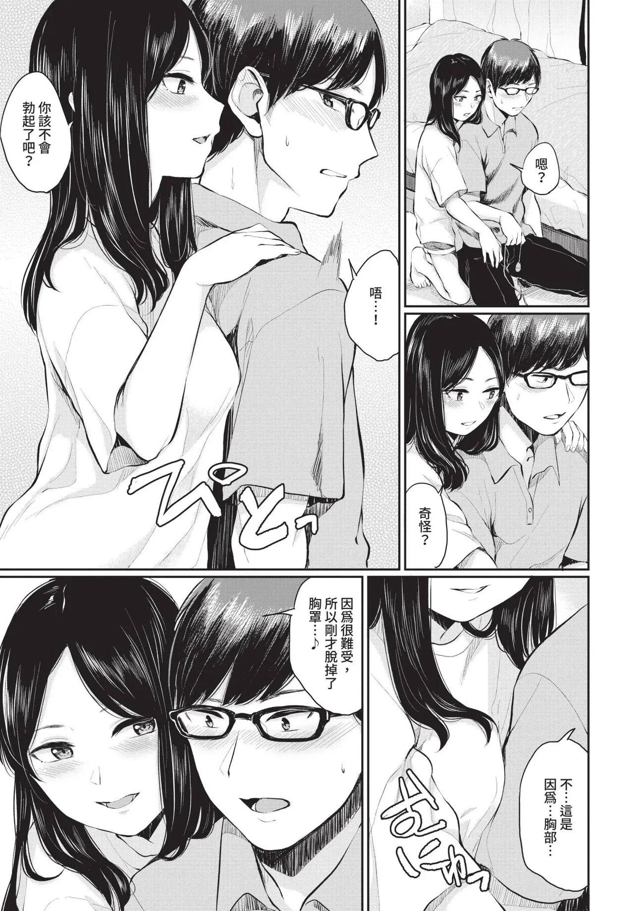 COMIC BAVEL 2018-12 [Chinese] [Decensored] [Digital] - Page 104