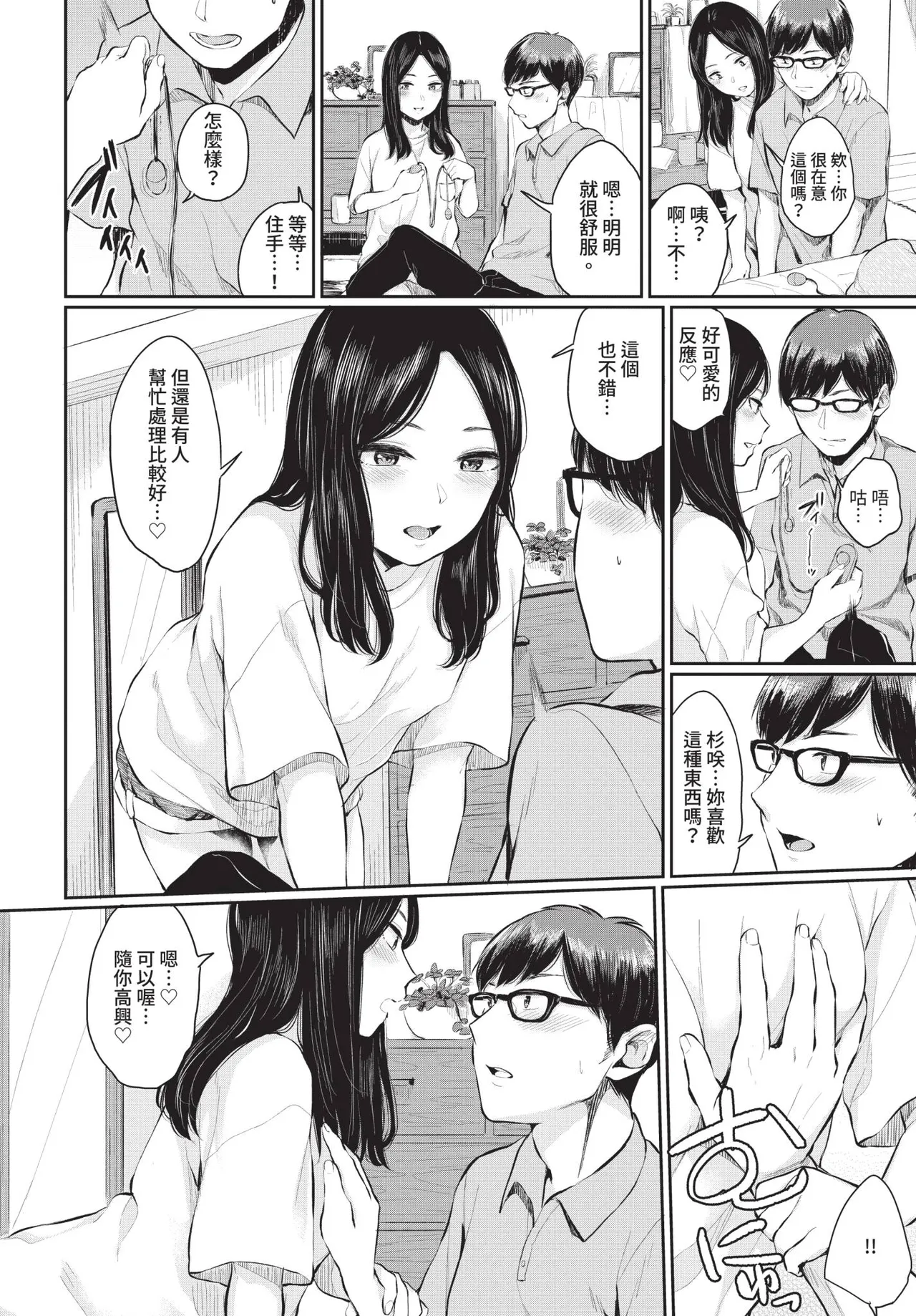 COMIC BAVEL 2018-12 [Chinese] [Decensored] [Digital] - Page 105