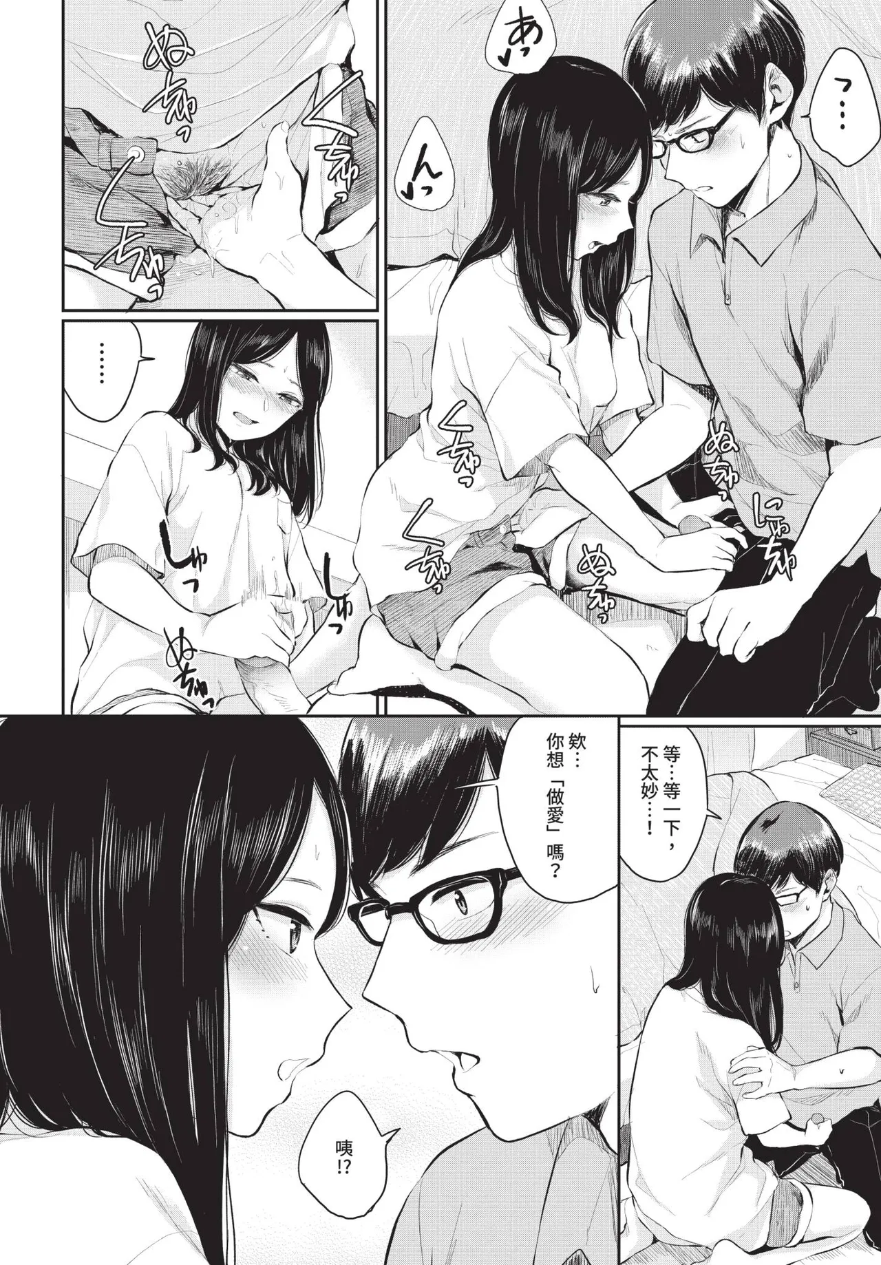 COMIC BAVEL 2018-12 [Chinese] [Decensored] [Digital] - Page 107