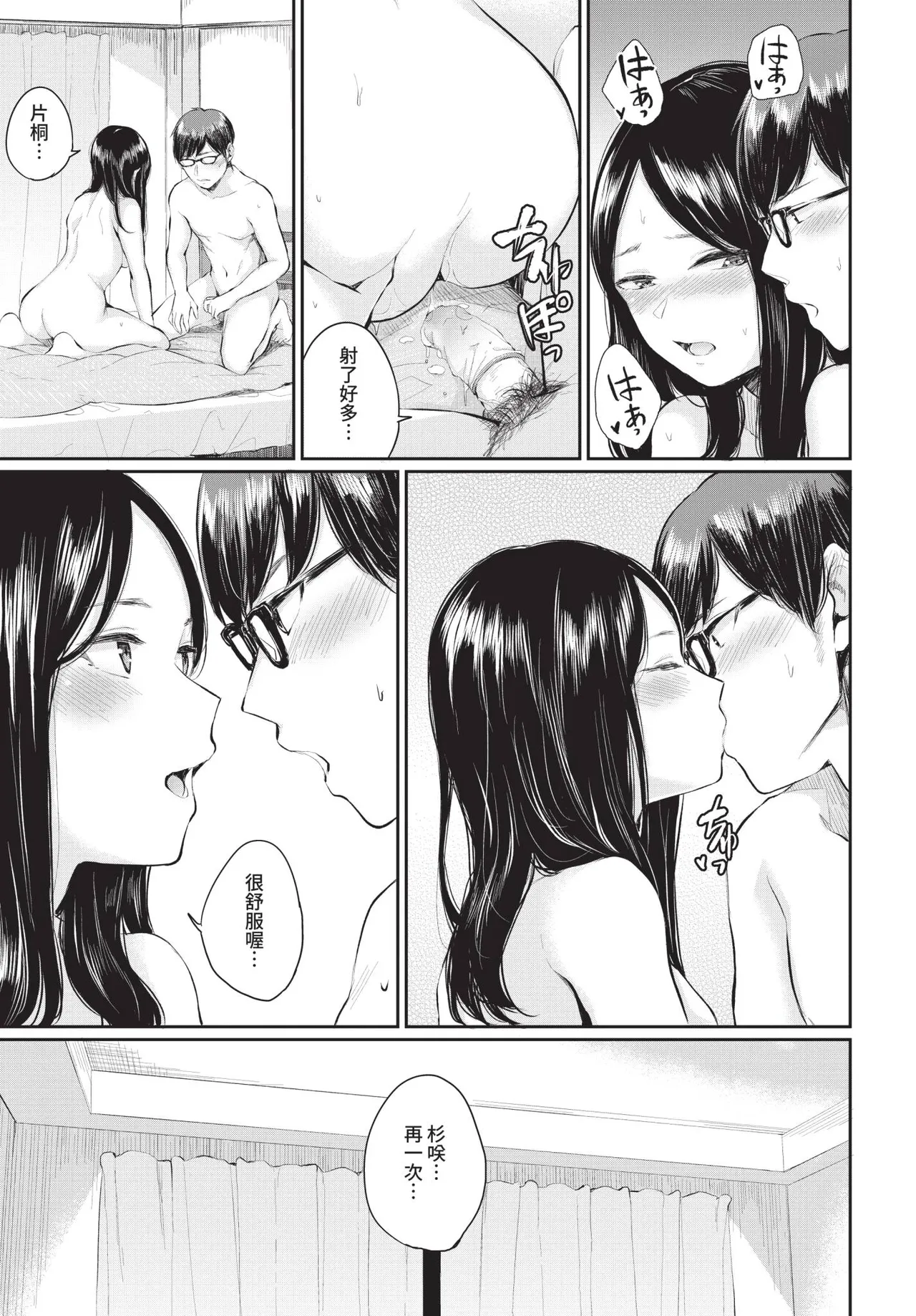 COMIC BAVEL 2018-12 [Chinese] [Decensored] [Digital] - Page 118