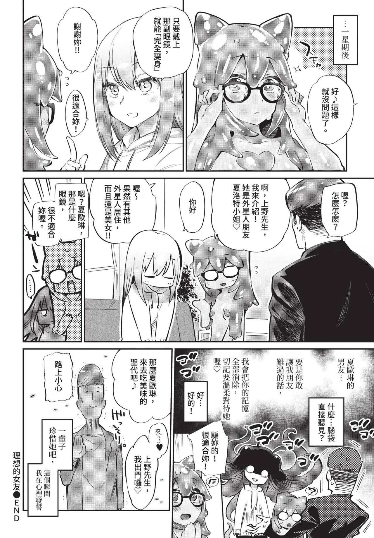 COMIC BAVEL 2018-12 [Chinese] [Decensored] [Digital] - Page 141