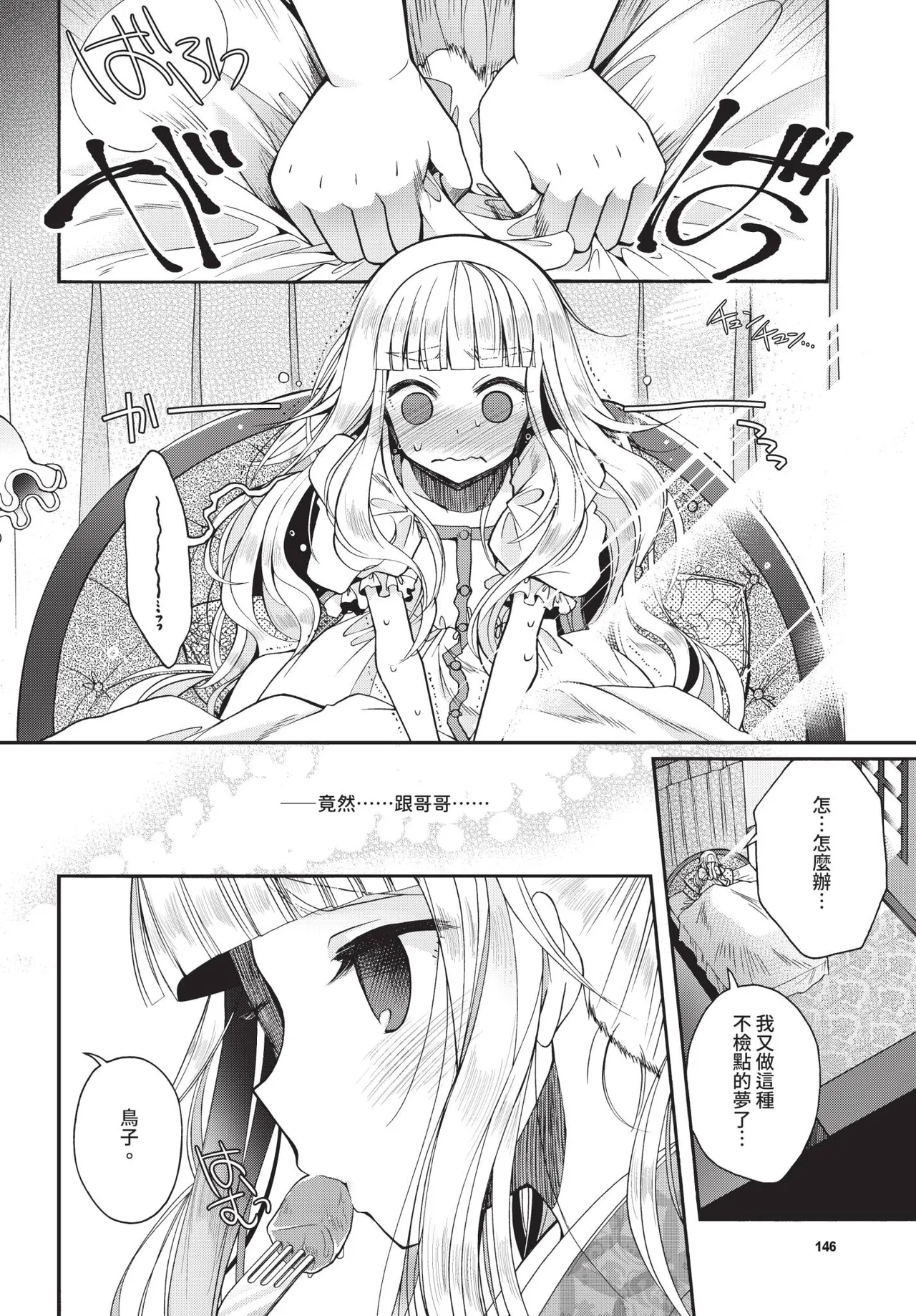 COMIC BAVEL 2018-12 [Chinese] [Decensored] [Digital] - Page 147