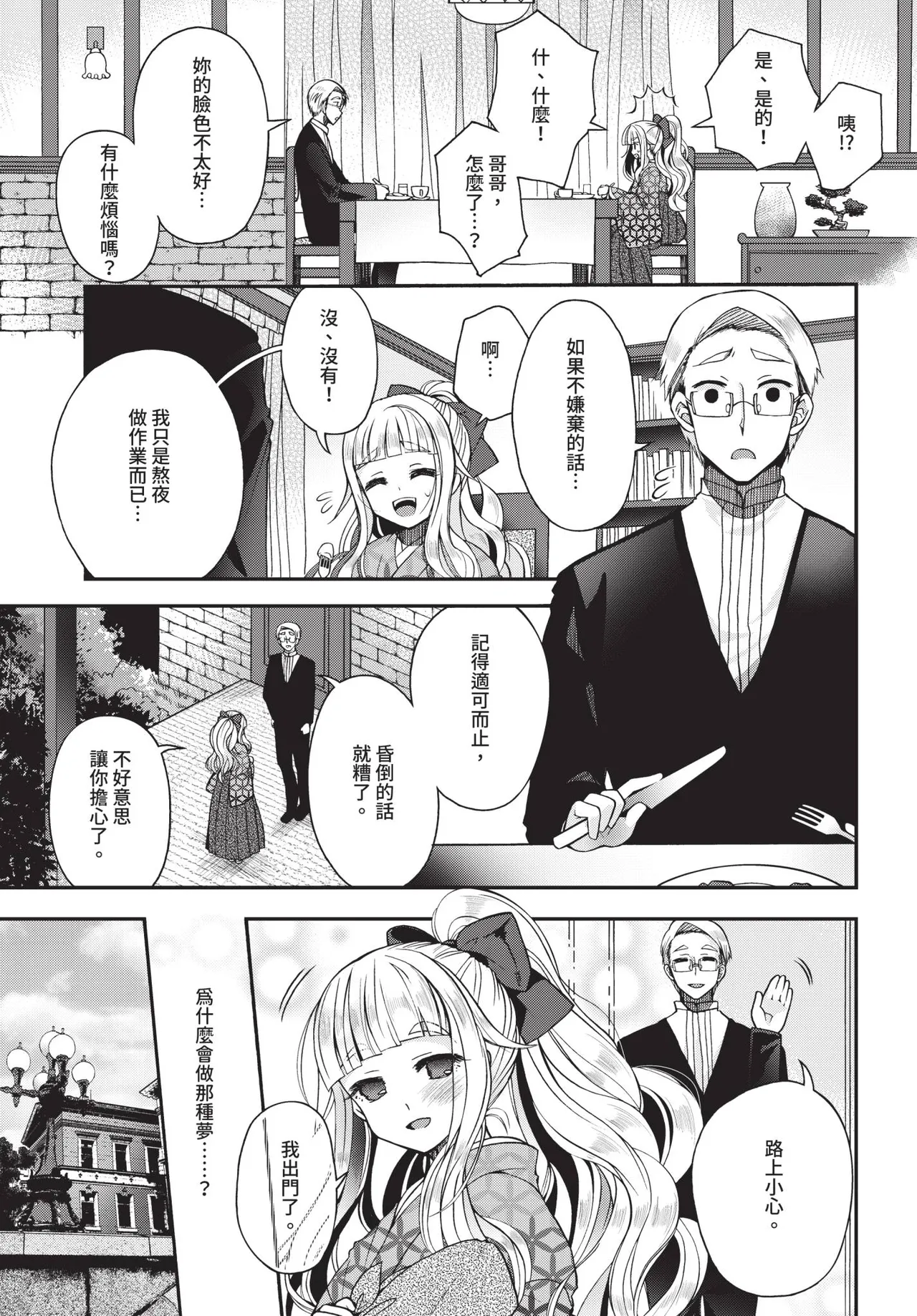 COMIC BAVEL 2018-12 [Chinese] [Decensored] [Digital] - Page 148