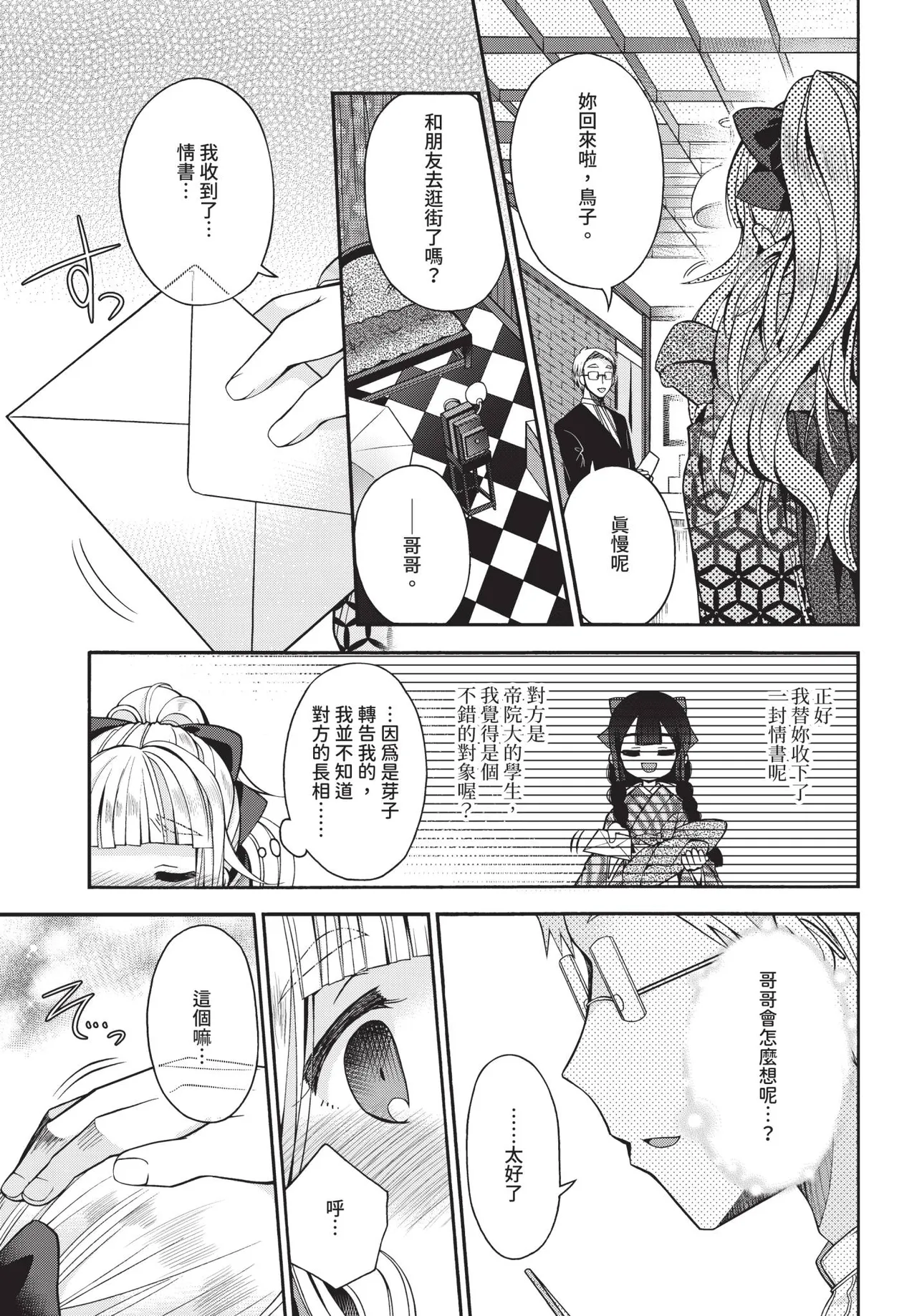 COMIC BAVEL 2018-12 [Chinese] [Decensored] [Digital] - Page 150