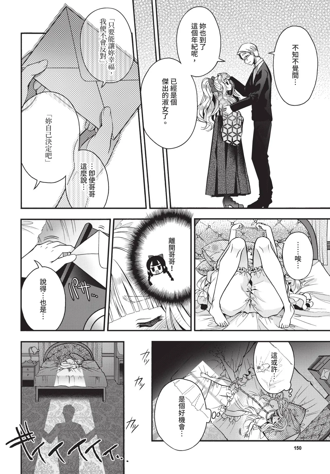 COMIC BAVEL 2018-12 [Chinese] [Decensored] [Digital] - Page 151
