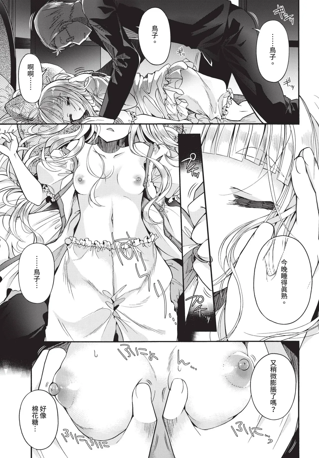 COMIC BAVEL 2018-12 [Chinese] [Decensored] [Digital] - Page 152