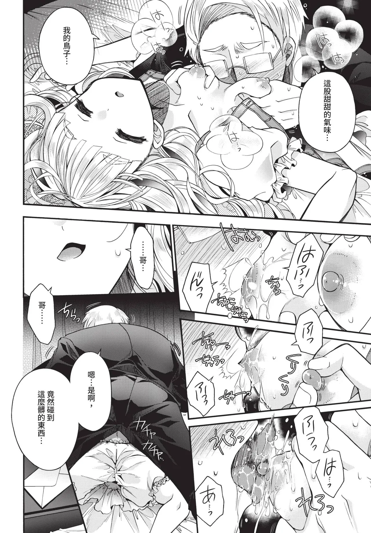 COMIC BAVEL 2018-12 [Chinese] [Decensored] [Digital] - Page 153