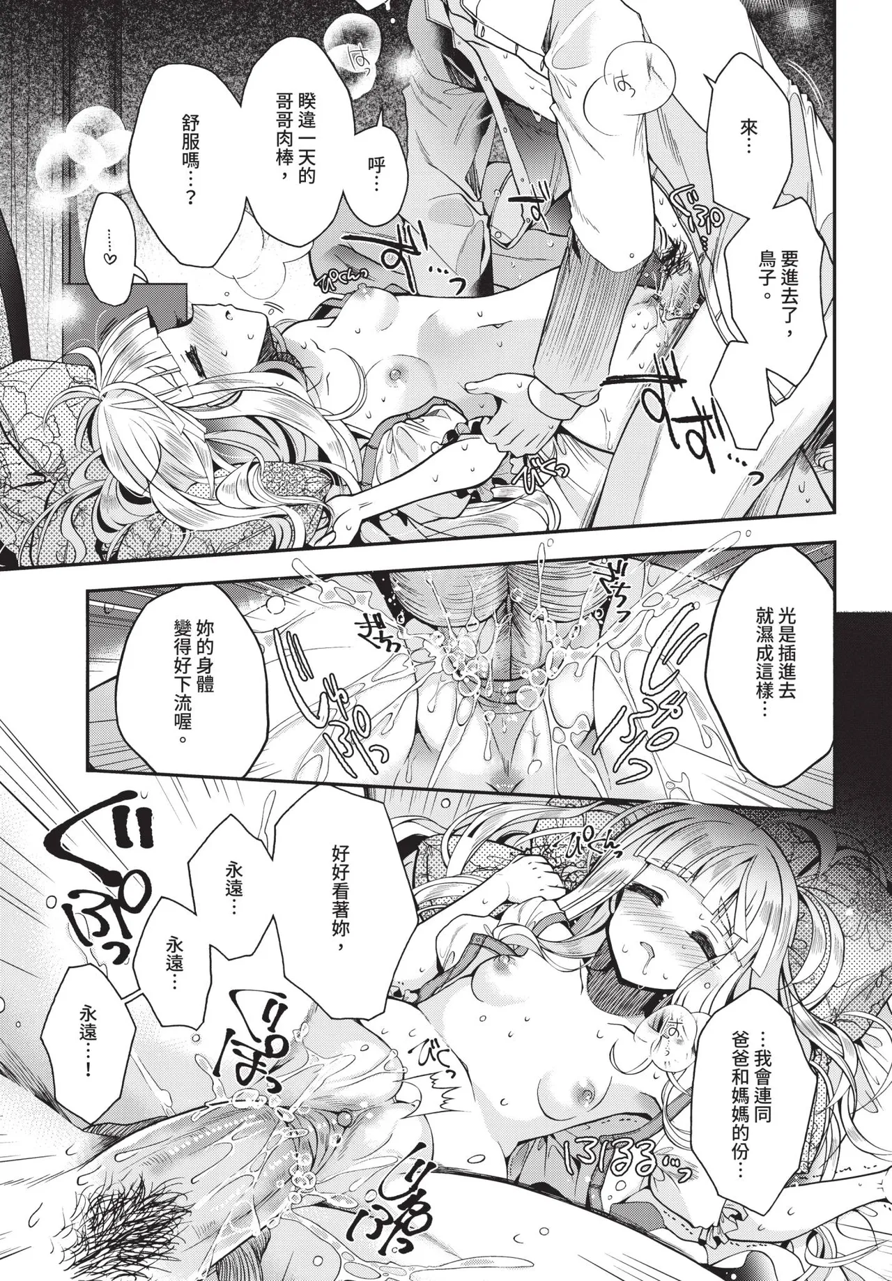 COMIC BAVEL 2018-12 [Chinese] [Decensored] [Digital] - Page 158