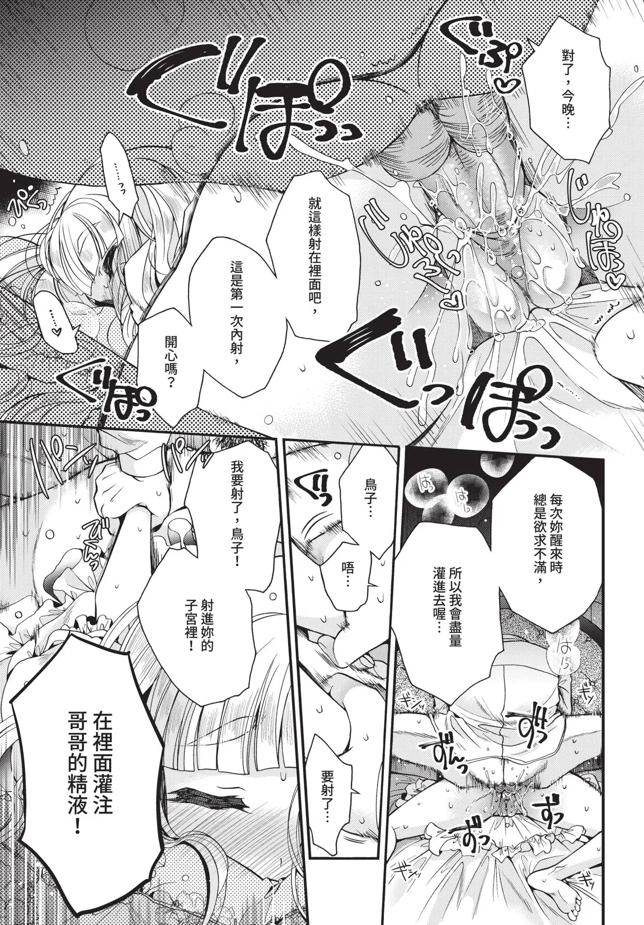 COMIC BAVEL 2018-12 [Chinese] [Decensored] [Digital] - Page 162