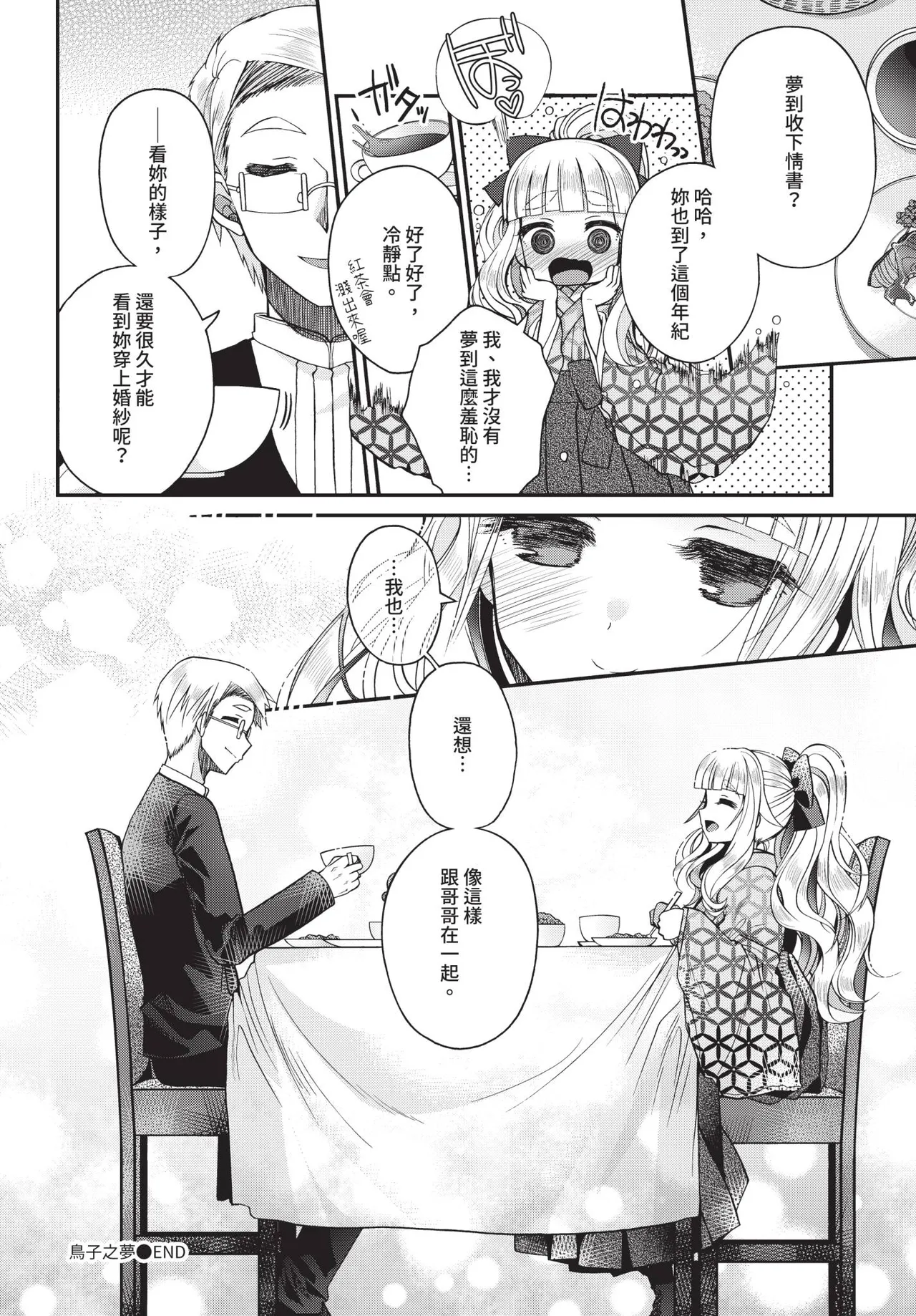 COMIC BAVEL 2018-12 [Chinese] [Decensored] [Digital] - Page 165