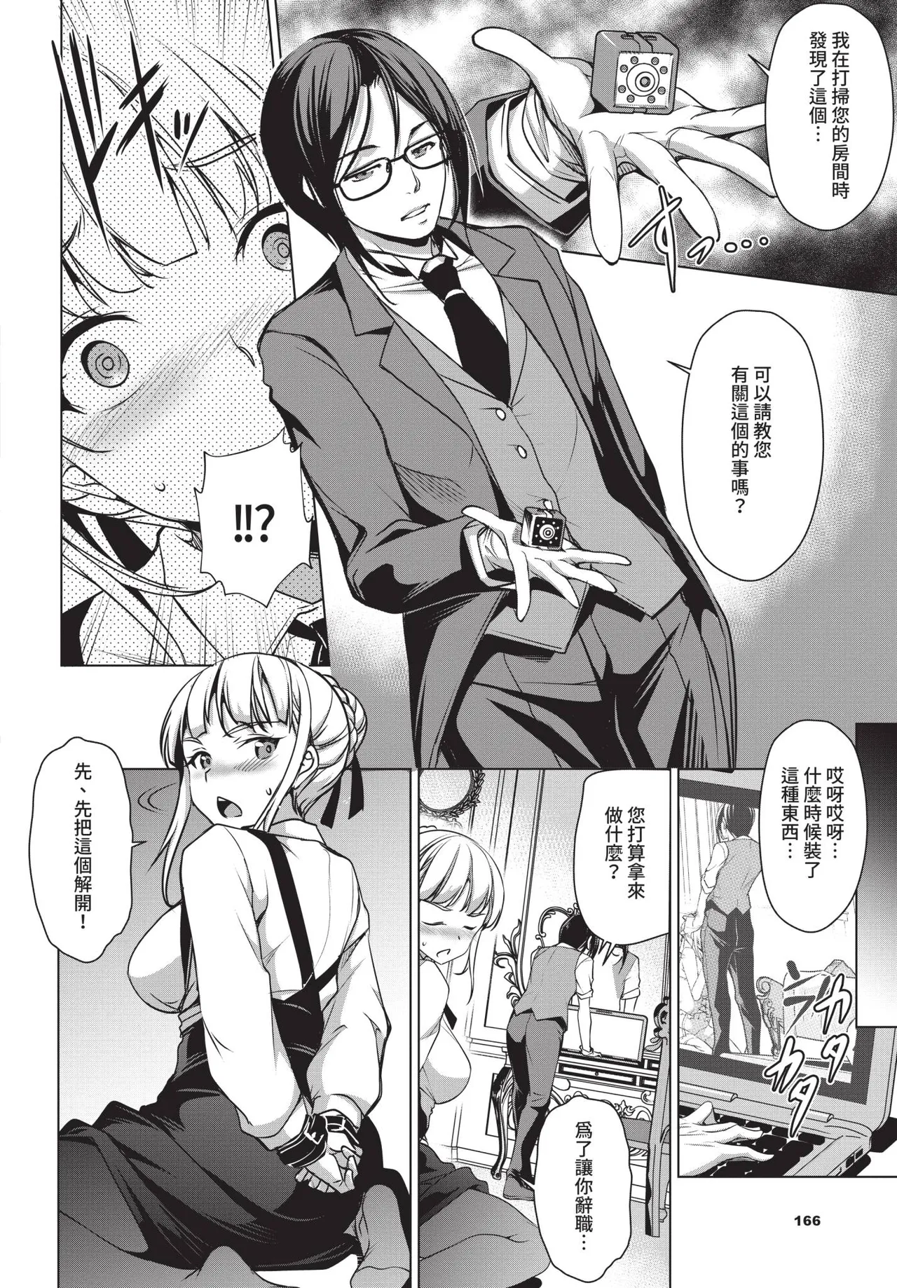 COMIC BAVEL 2018-12 [Chinese] [Decensored] [Digital] - Page 167