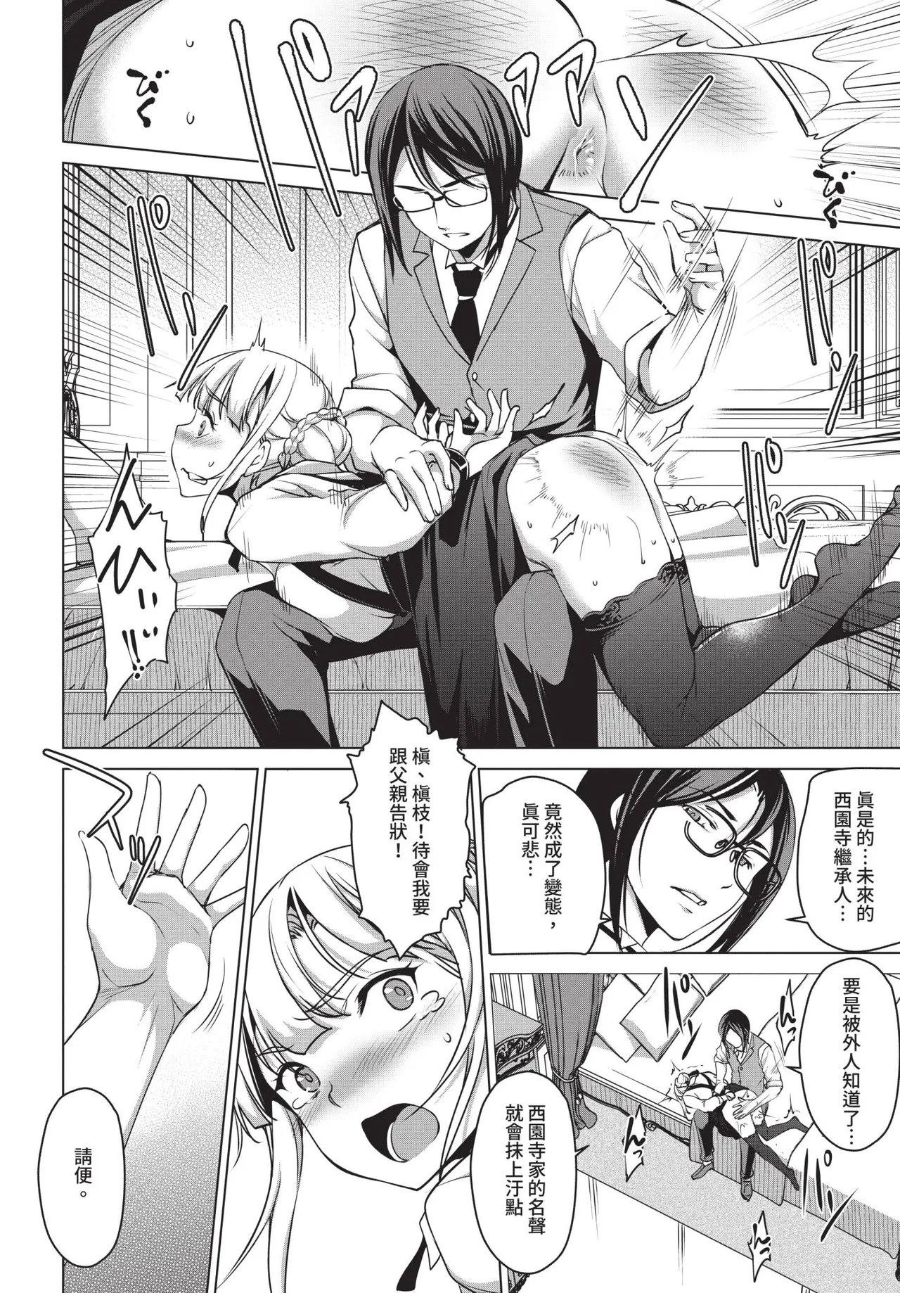 COMIC BAVEL 2018-12 [Chinese] [Decensored] [Digital] - Page 169