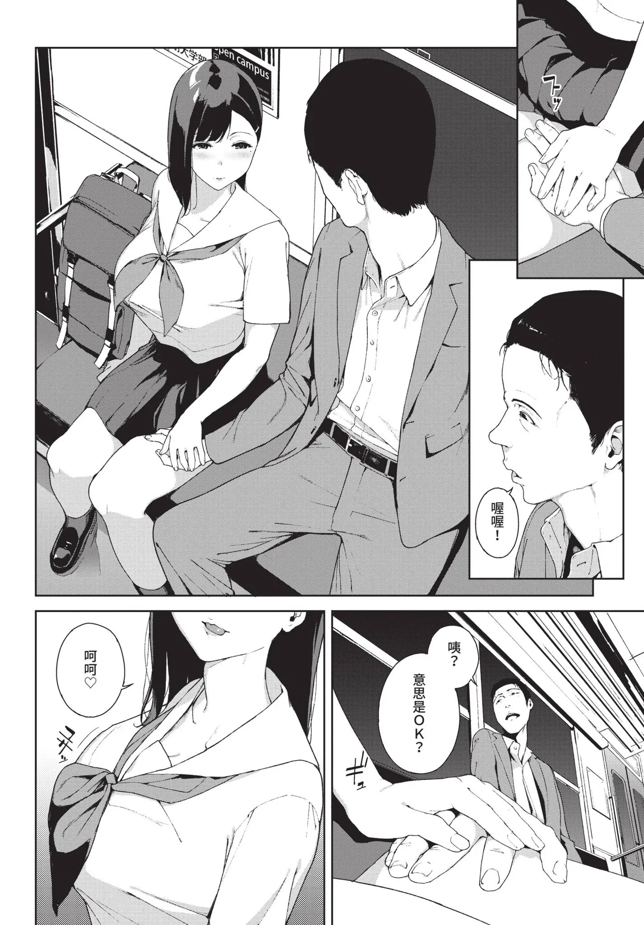 COMIC BAVEL 2018-12 [Chinese] [Decensored] [Digital] - Page 189