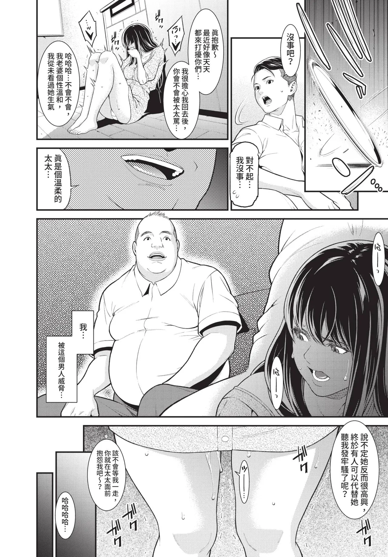 COMIC BAVEL 2018-12 [Chinese] [Decensored] [Digital] - Page 207