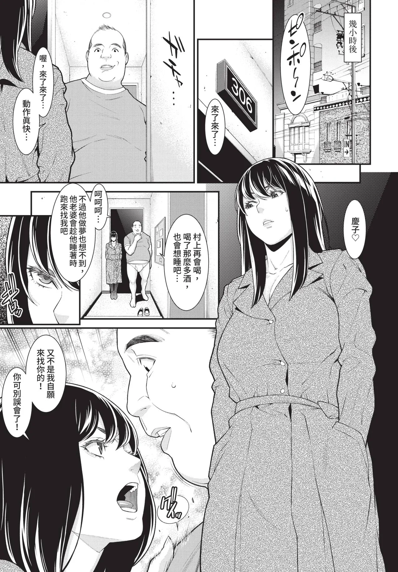 COMIC BAVEL 2018-12 [Chinese] [Decensored] [Digital] - Page 208