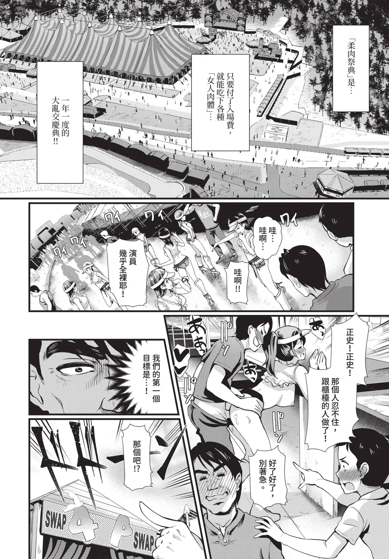 COMIC BAVEL 2018-12 [Chinese] [Decensored] [Digital] - Page 227