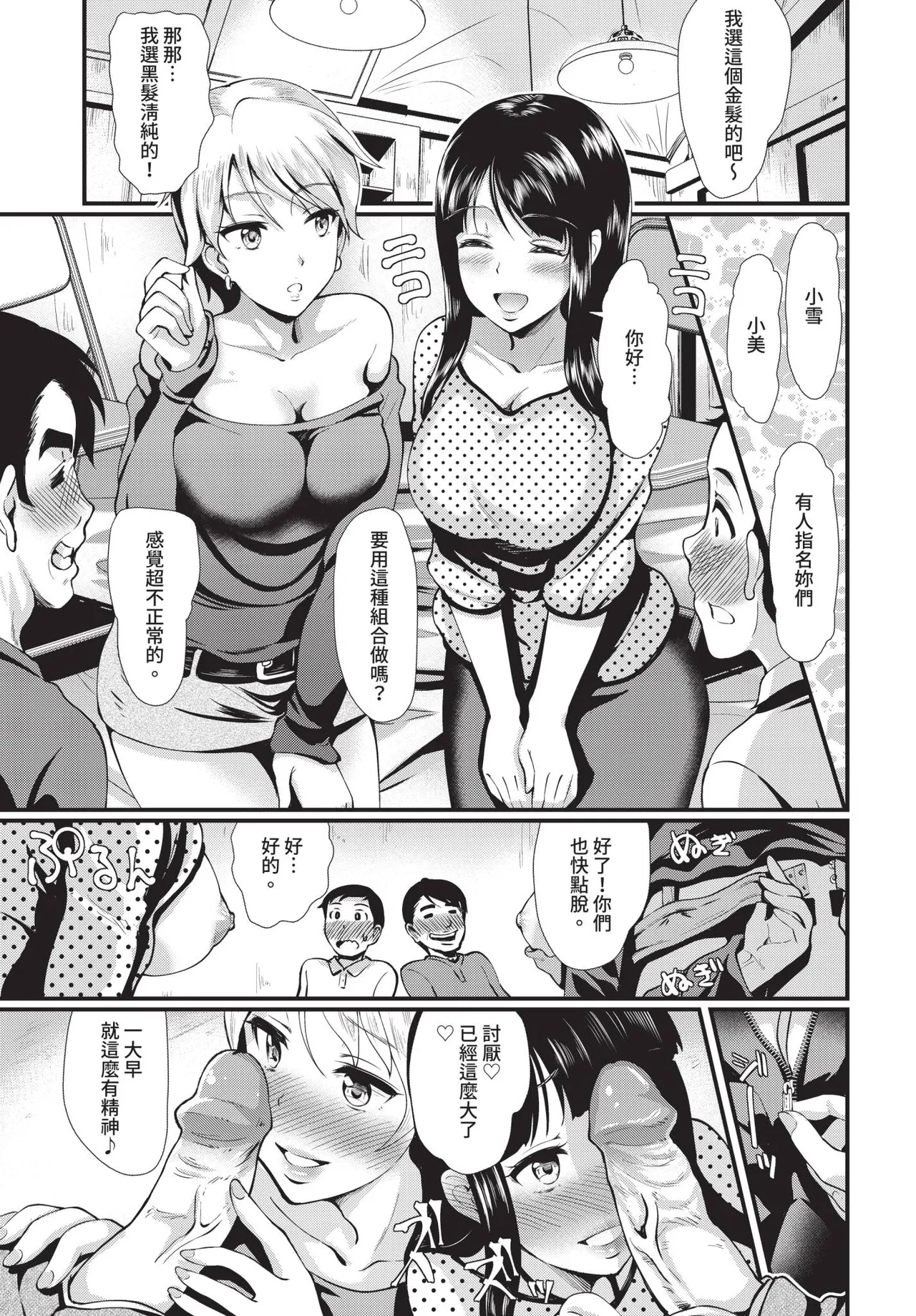 COMIC BAVEL 2018-12 [Chinese] [Decensored] [Digital] - Page 228