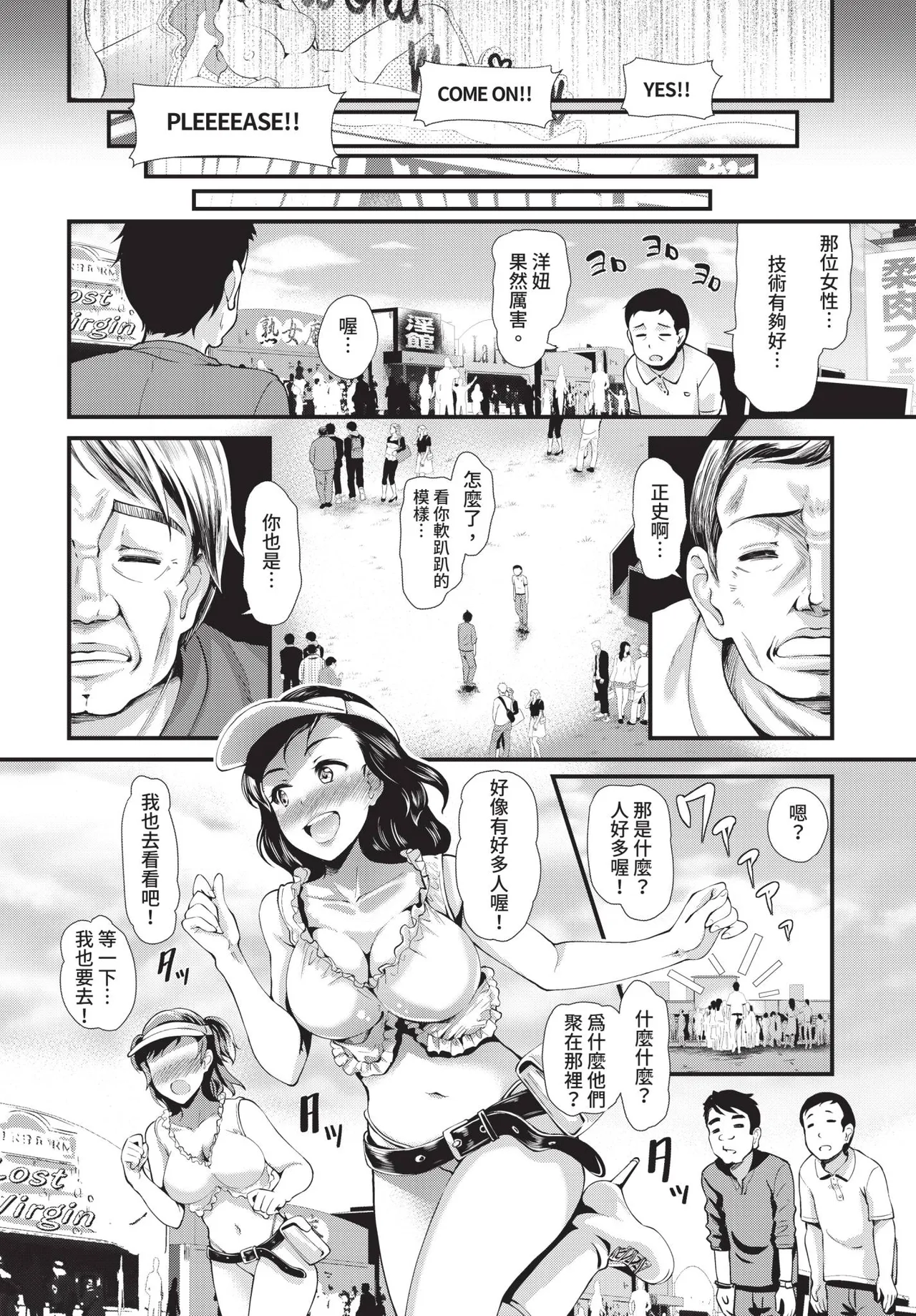 COMIC BAVEL 2018-12 [Chinese] [Decensored] [Digital] - Page 237