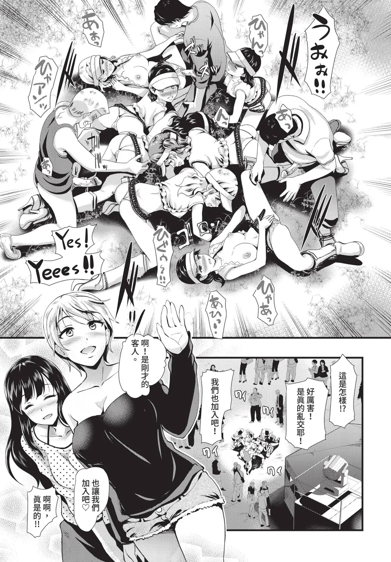 COMIC BAVEL 2018-12 [Chinese] [Decensored] [Digital] - Page 240