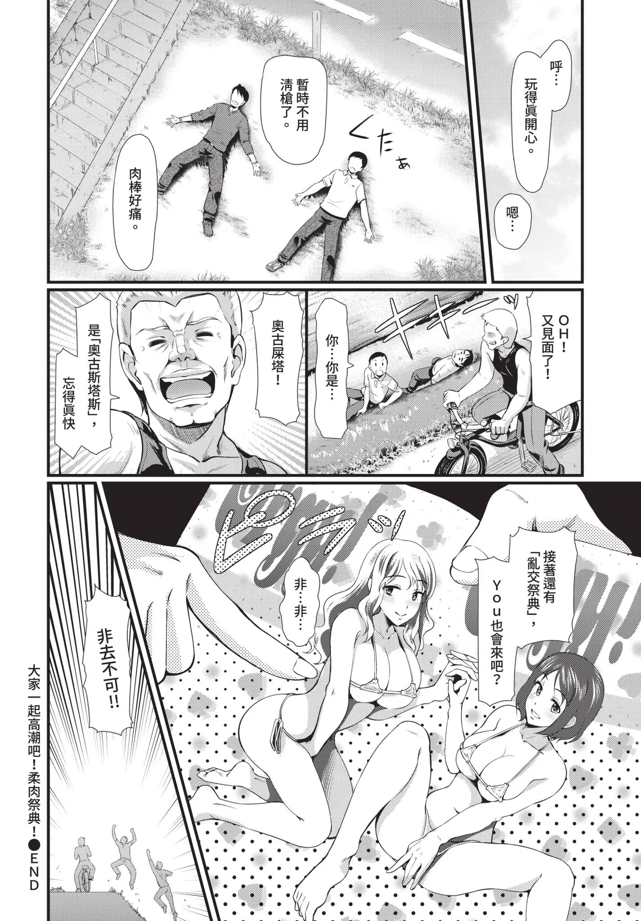 COMIC BAVEL 2018-12 [Chinese] [Decensored] [Digital] - Page 245