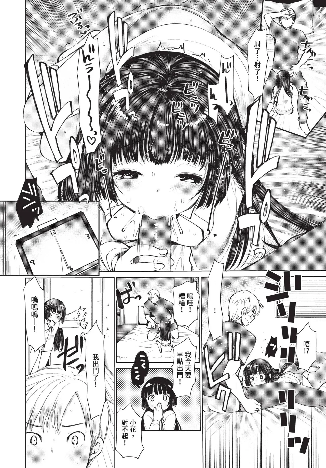 COMIC BAVEL 2018-12 [Chinese] [Decensored] [Digital] - Page 247