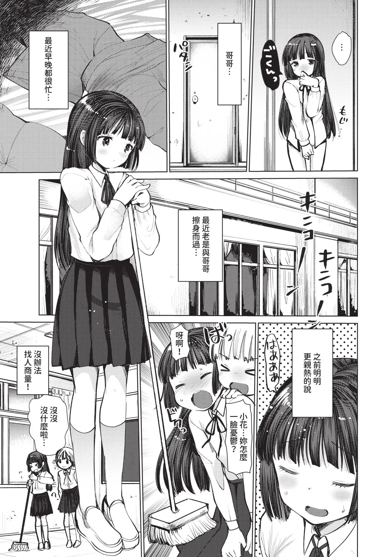 COMIC BAVEL 2018-12 [Chinese] [Decensored] [Digital] - Page 248