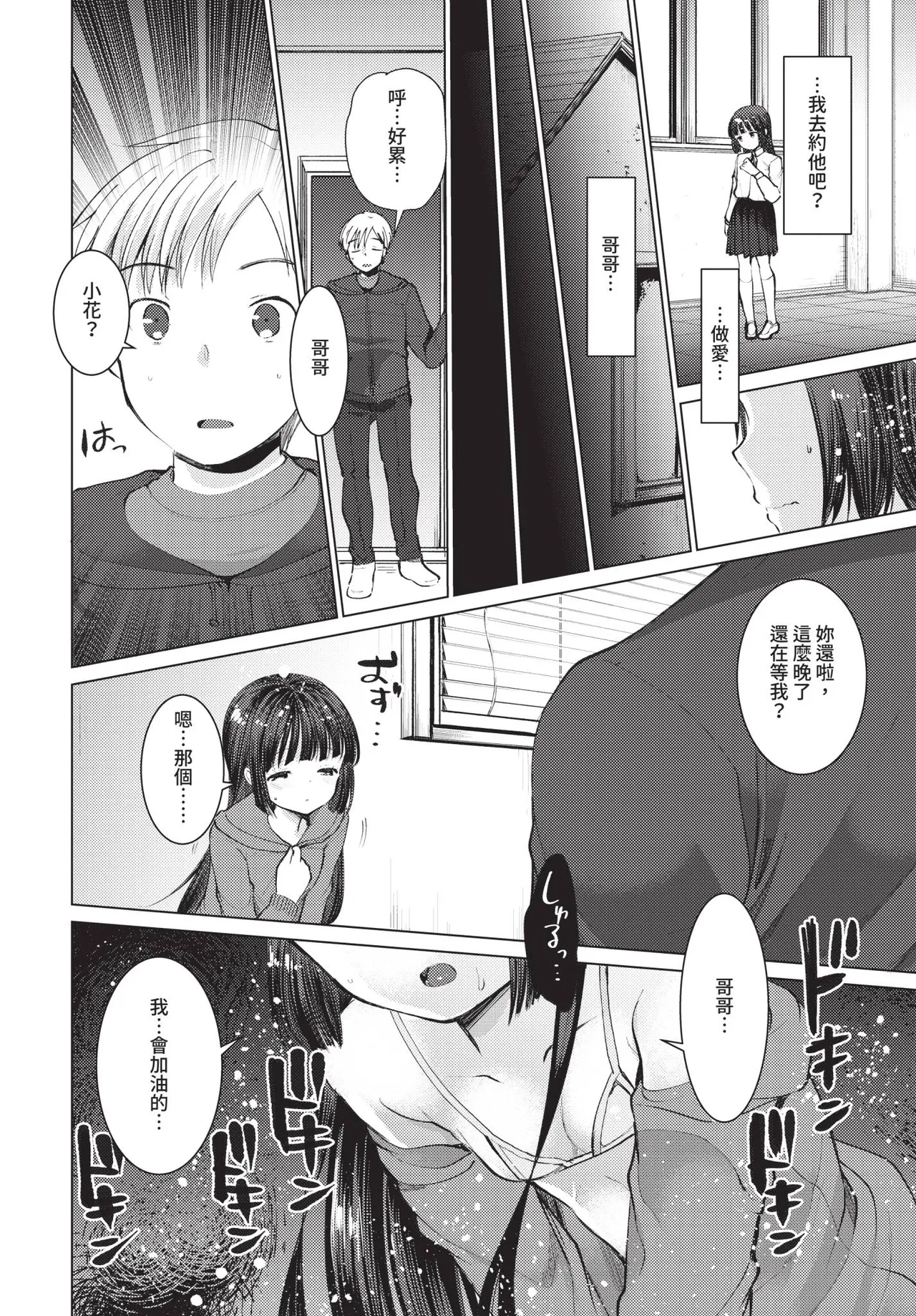 COMIC BAVEL 2018-12 [Chinese] [Decensored] [Digital] - Page 249