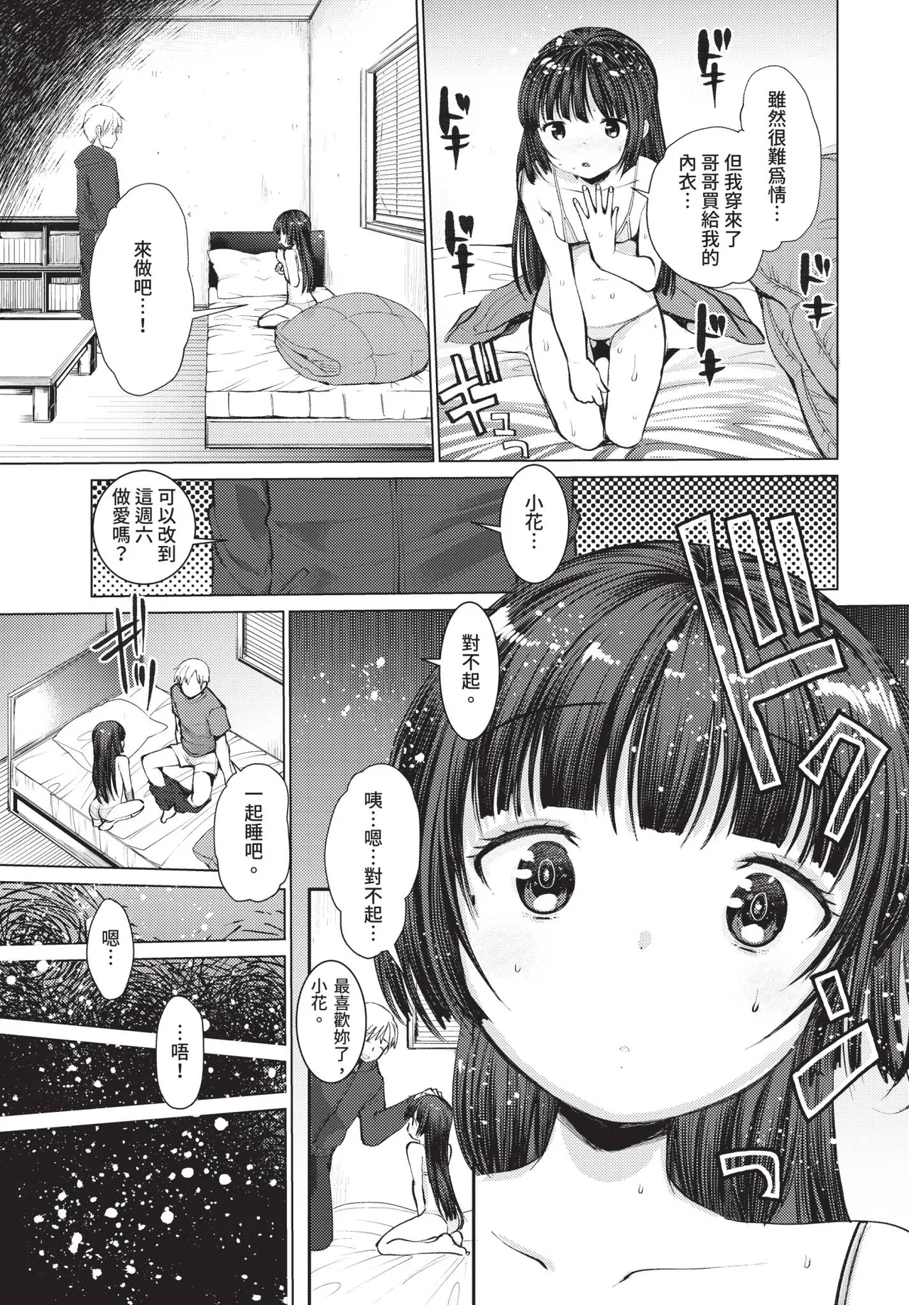 COMIC BAVEL 2018-12 [Chinese] [Decensored] [Digital] - Page 250